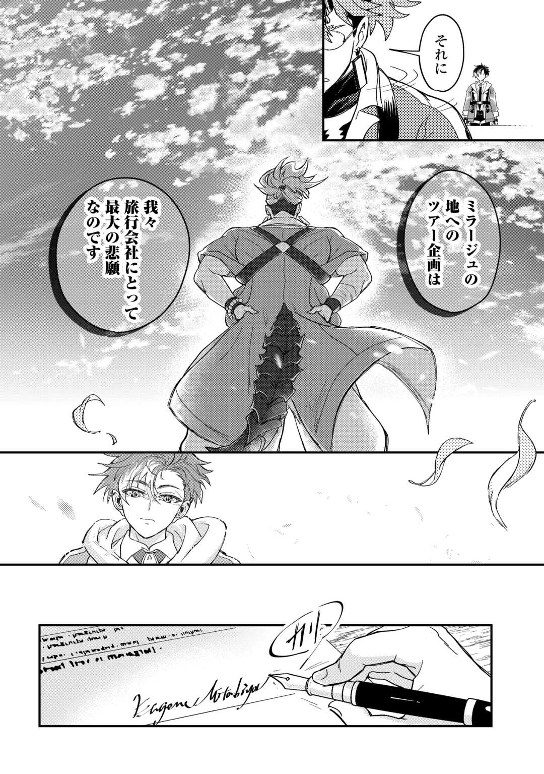 Tenkuu Ryokou Kaisha Rashomon Toraberazu - Chapter 3 - Page 28