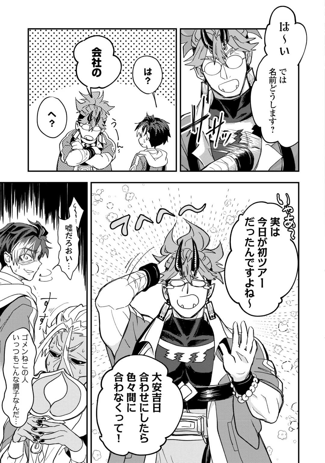 Tenkuu Ryokou Kaisha Rashomon Toraberazu - Chapter 3 - Page 29
