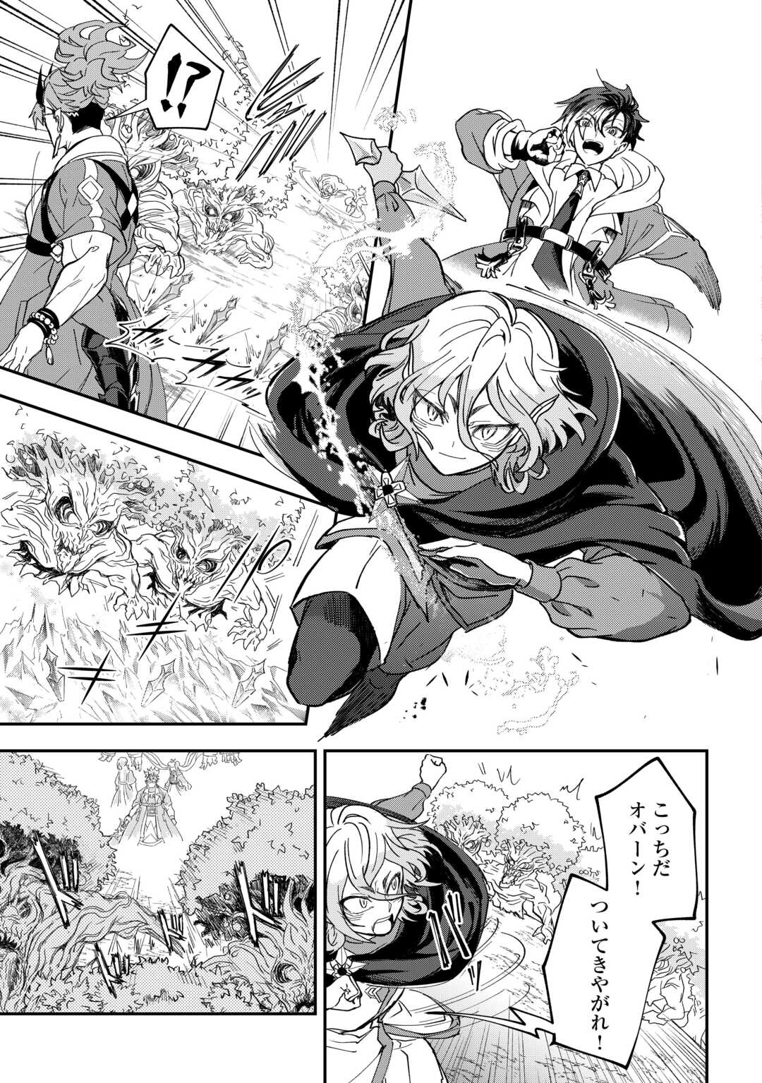 Tenkuu Ryokou Kaisha Rashomon Toraberazu - Chapter 3 - Page 3