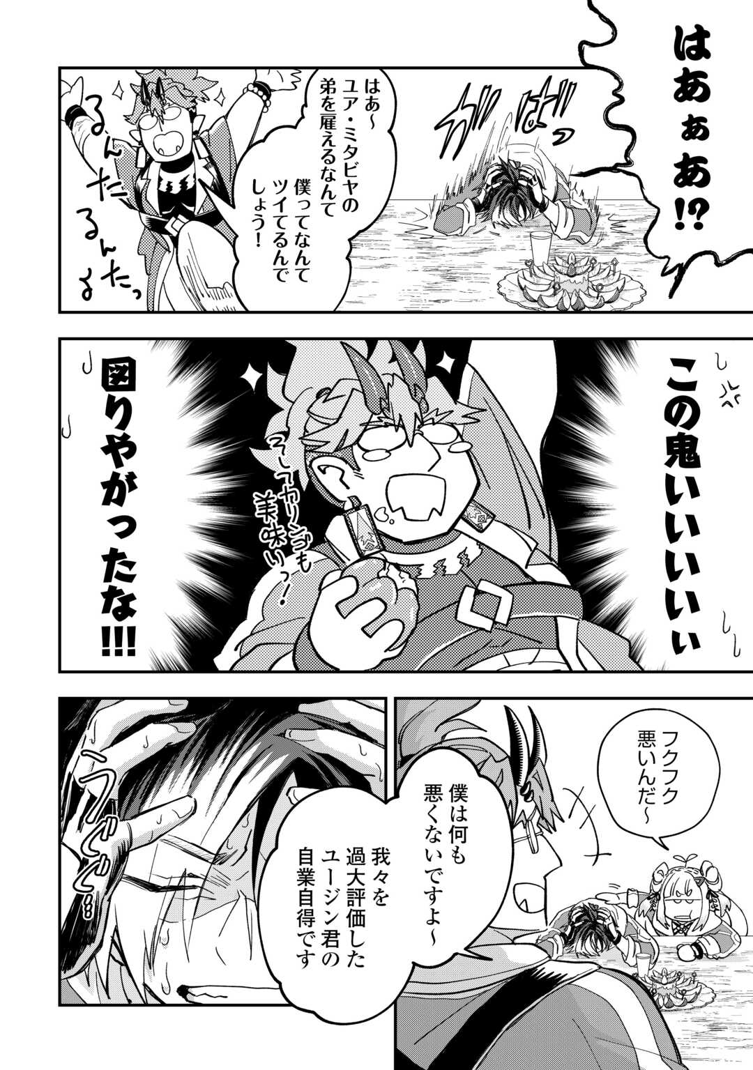 Tenkuu Ryokou Kaisha Rashomon Toraberazu - Chapter 3 - Page 30