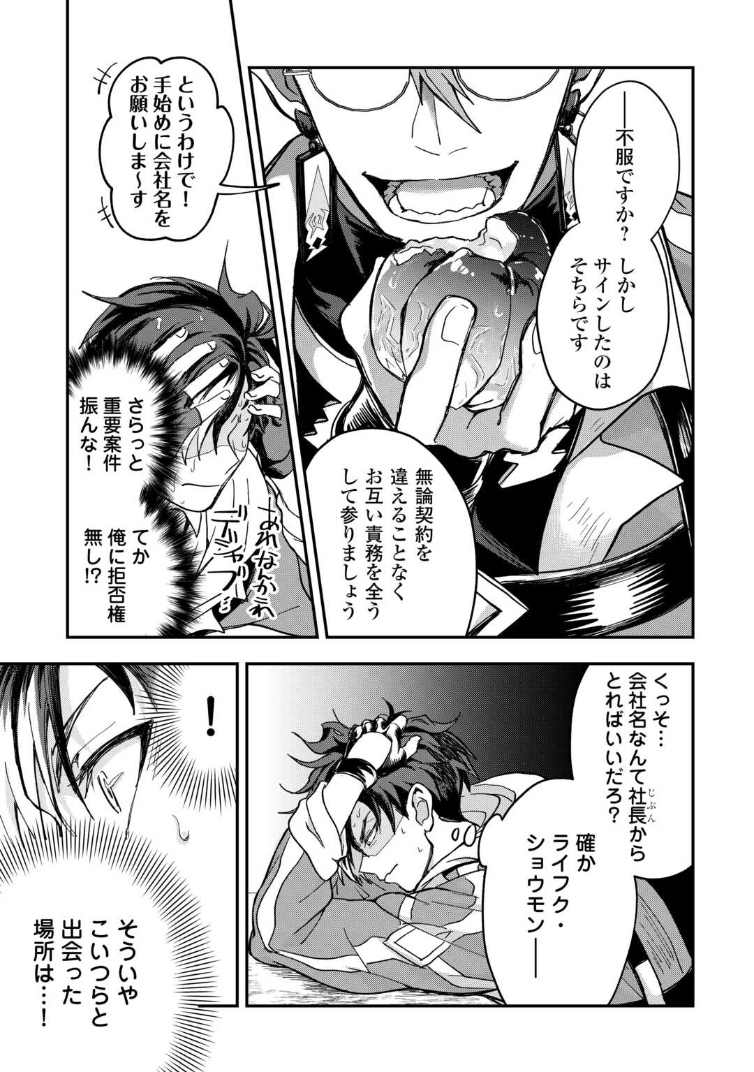 Tenkuu Ryokou Kaisha Rashomon Toraberazu - Chapter 3 - Page 31