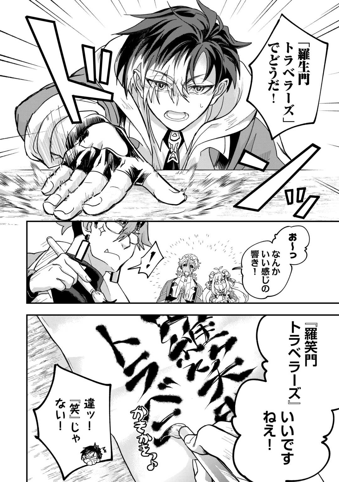 Tenkuu Ryokou Kaisha Rashomon Toraberazu - Chapter 3 - Page 32