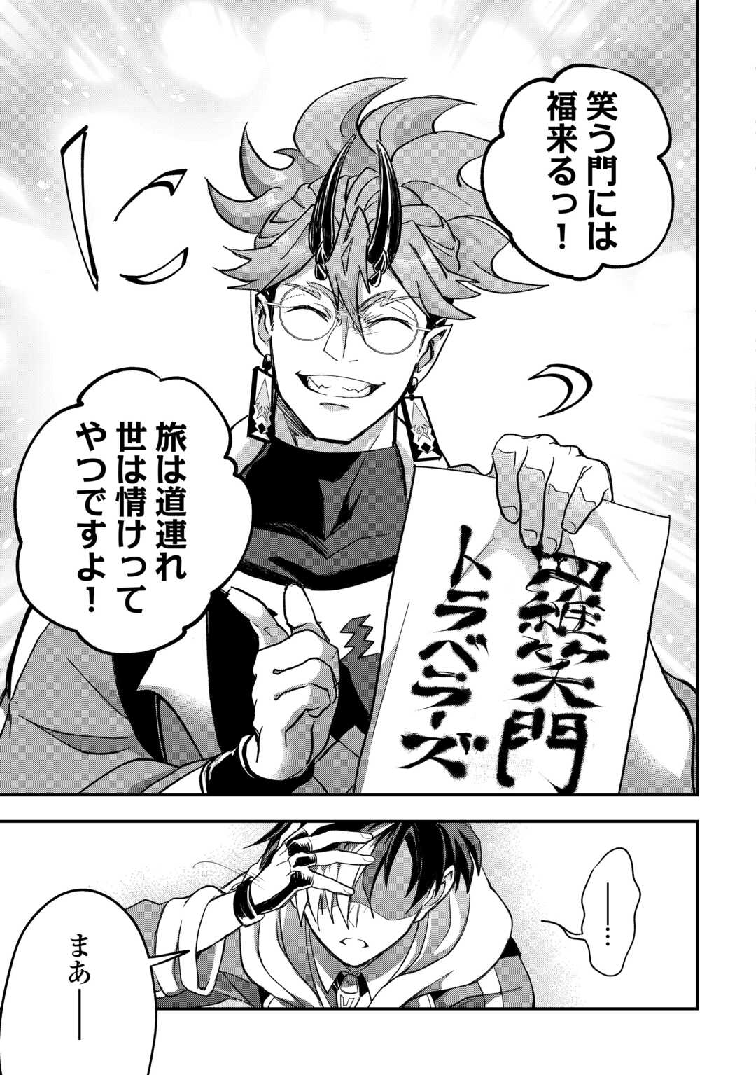 Tenkuu Ryokou Kaisha Rashomon Toraberazu - Chapter 3 - Page 33