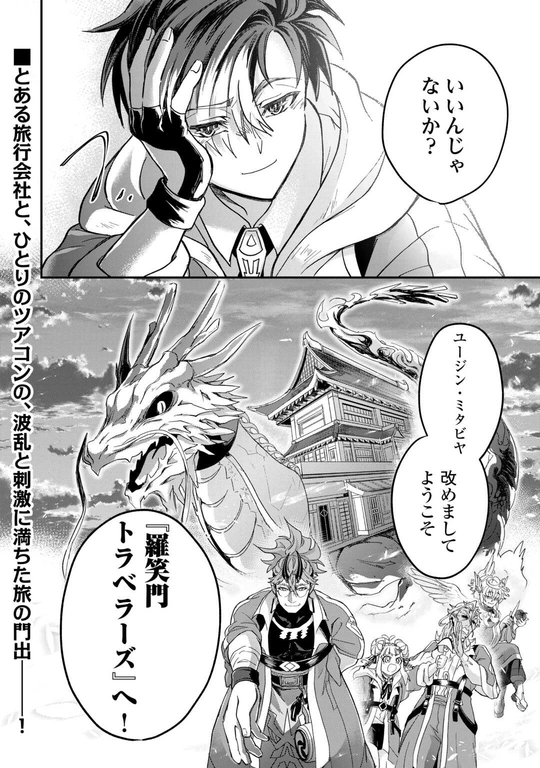 Tenkuu Ryokou Kaisha Rashomon Toraberazu - Chapter 3 - Page 34