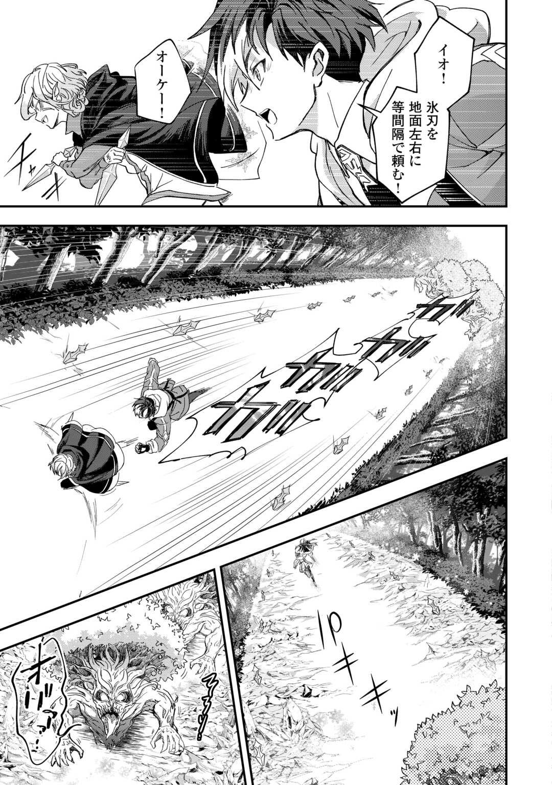 Tenkuu Ryokou Kaisha Rashomon Toraberazu - Chapter 3 - Page 5