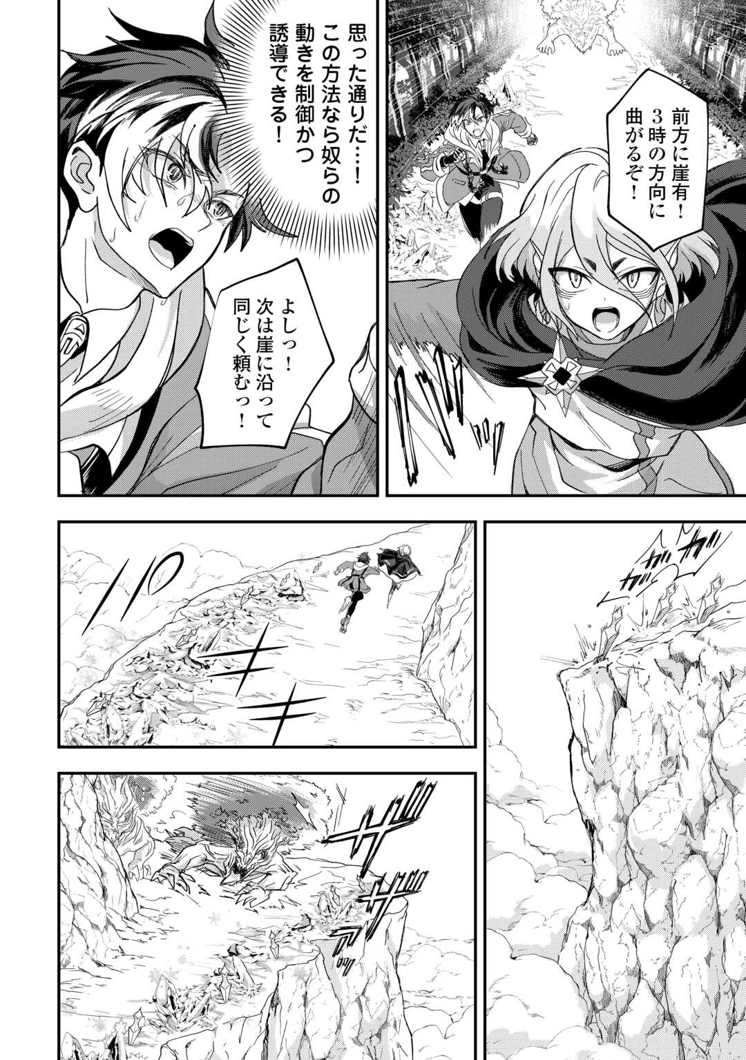 Tenkuu Ryokou Kaisha Rashomon Toraberazu - Chapter 3 - Page 6