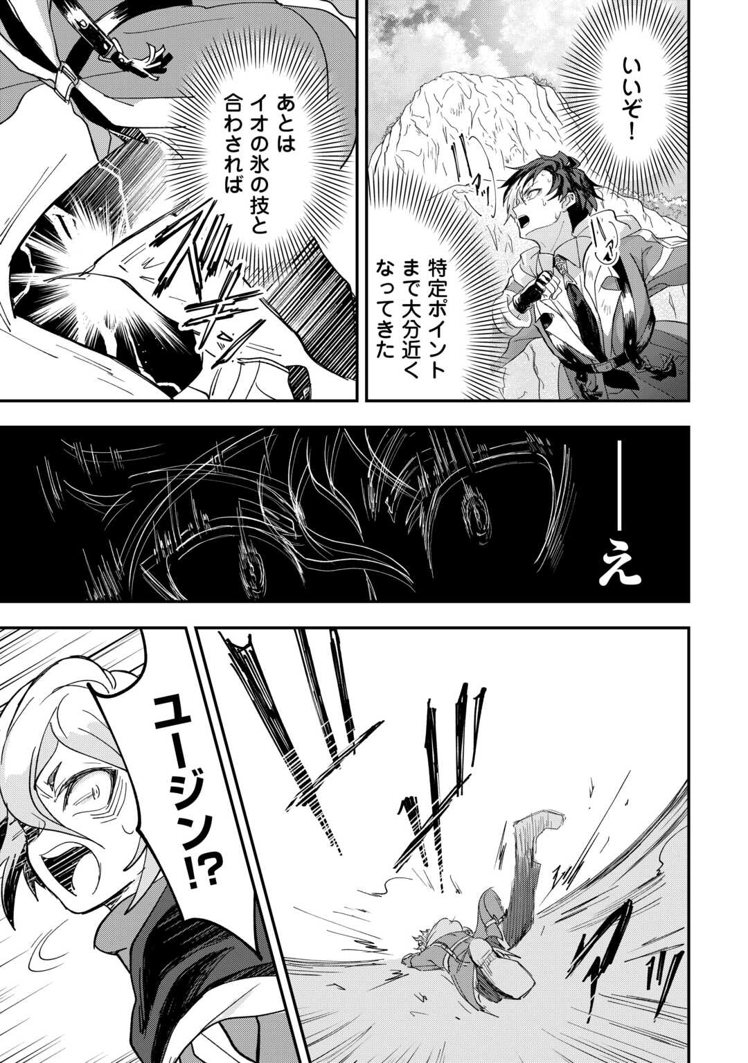 Tenkuu Ryokou Kaisha Rashomon Toraberazu - Chapter 3 - Page 7