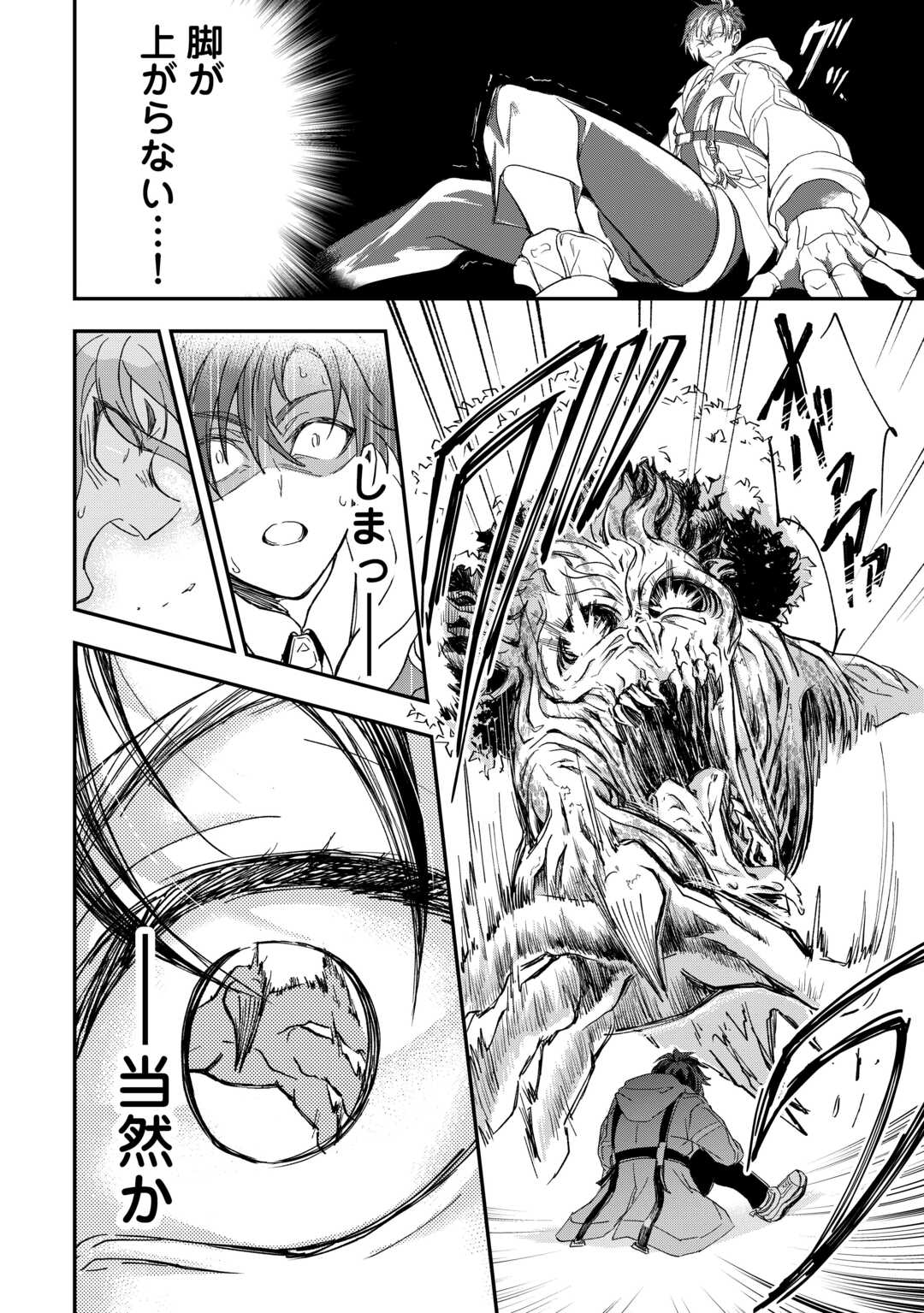 Tenkuu Ryokou Kaisha Rashomon Toraberazu - Chapter 3 - Page 8