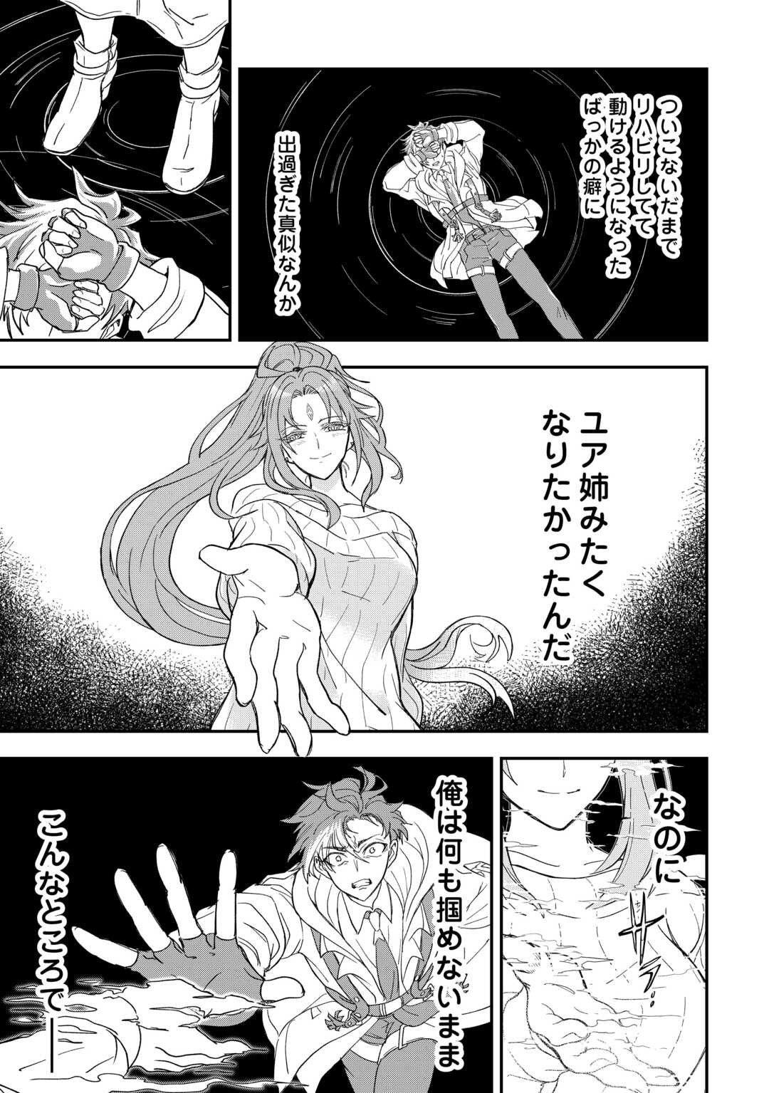 Tenkuu Ryokou Kaisha Rashomon Toraberazu - Chapter 3 - Page 9