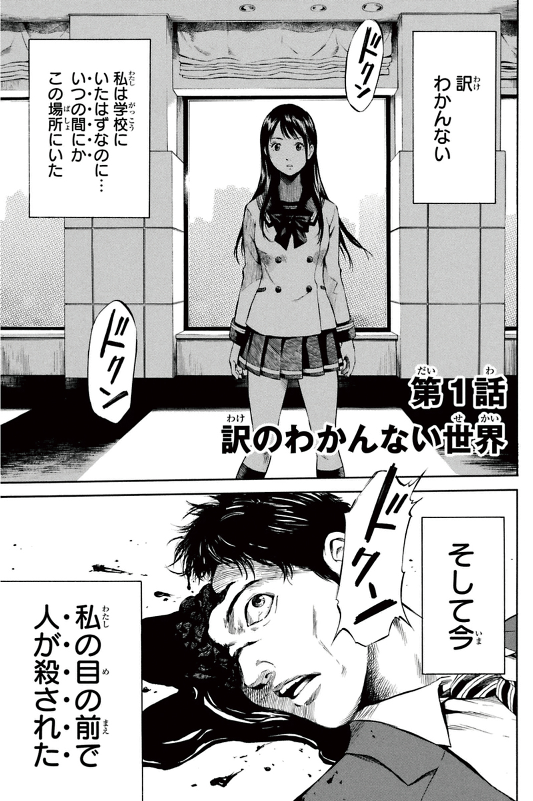 Tenkuu Shinpan - Chapter 1 - Page 1