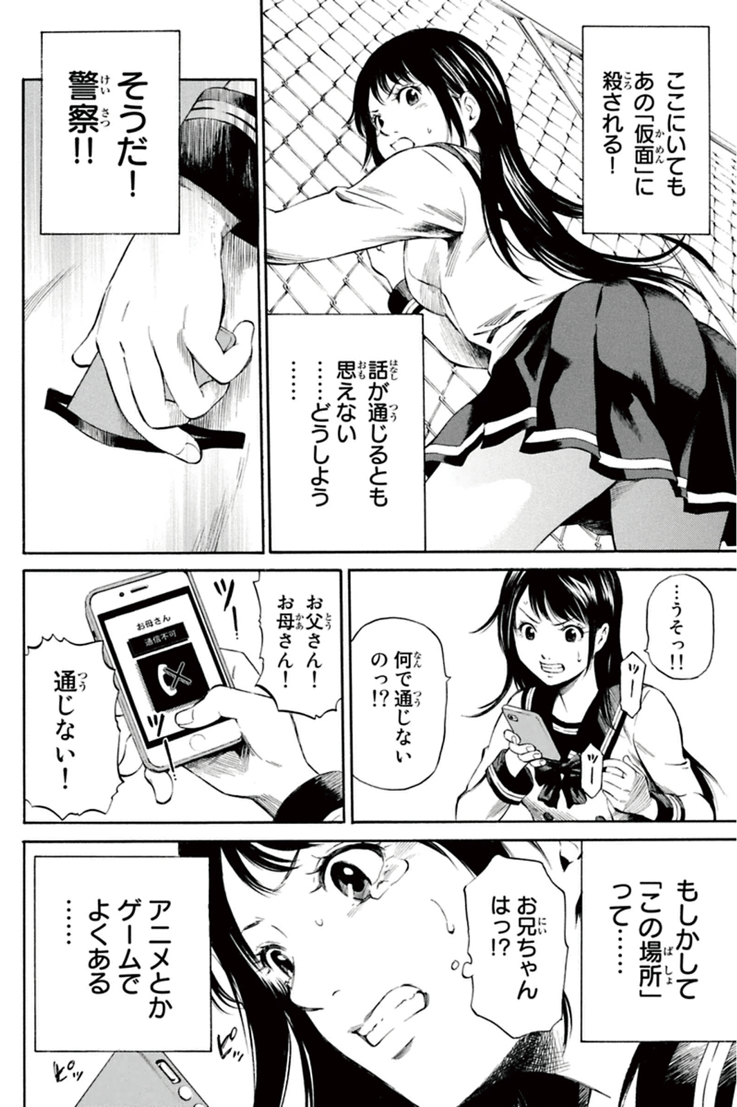 Tenkuu Shinpan - Chapter 1 - Page 10