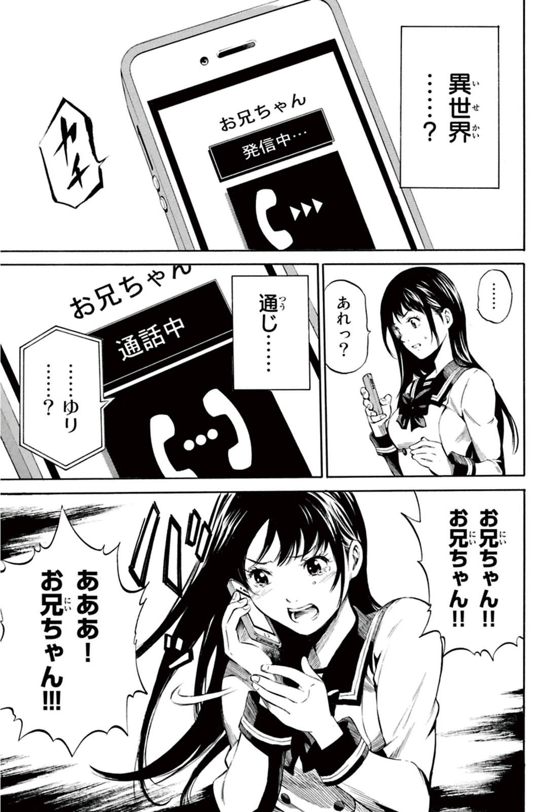 Tenkuu Shinpan - Chapter 1 - Page 11