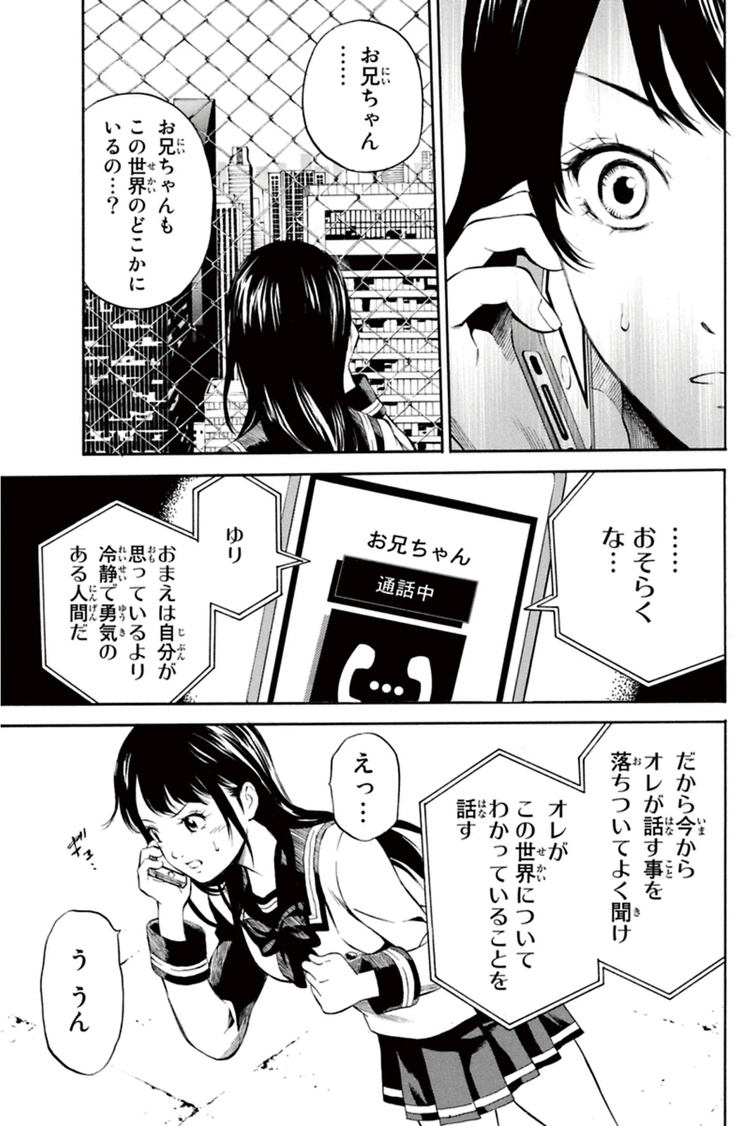 Tenkuu Shinpan - Chapter 1 - Page 13