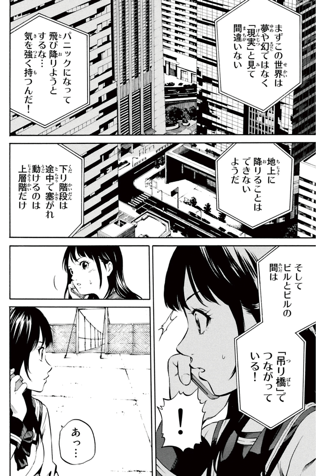 Tenkuu Shinpan - Chapter 1 - Page 14