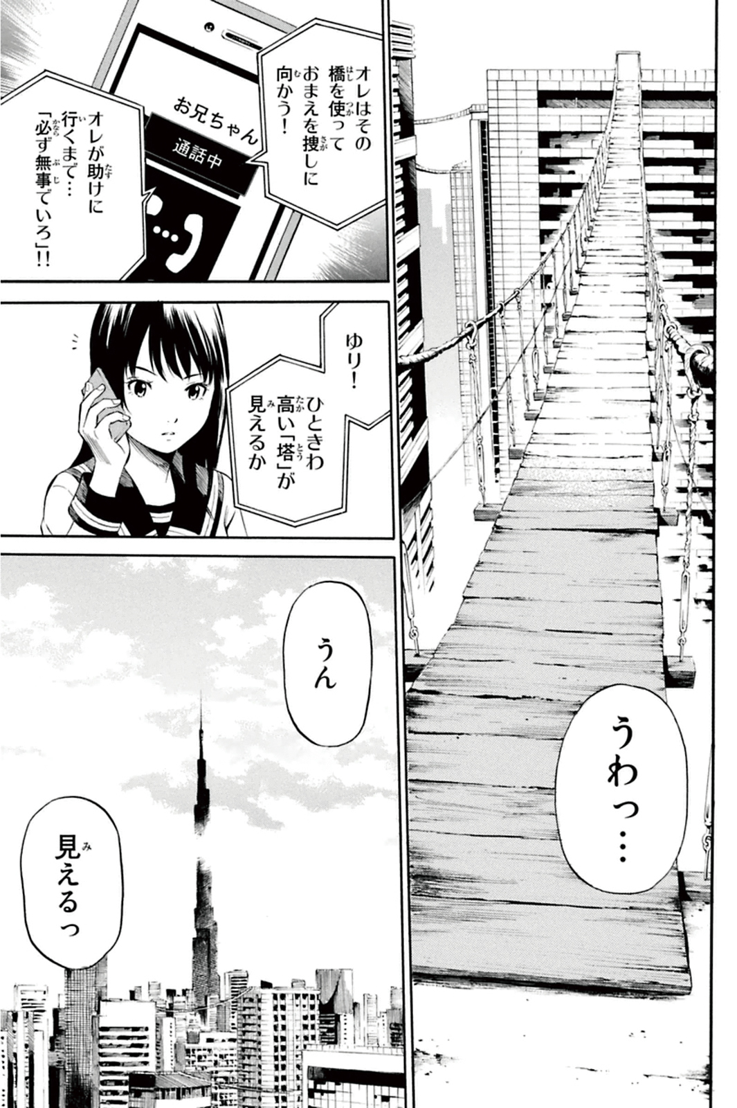 Tenkuu Shinpan - Chapter 1 - Page 15