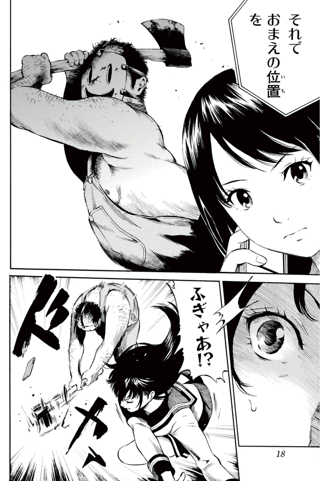 Tenkuu Shinpan - Chapter 1 - Page 16