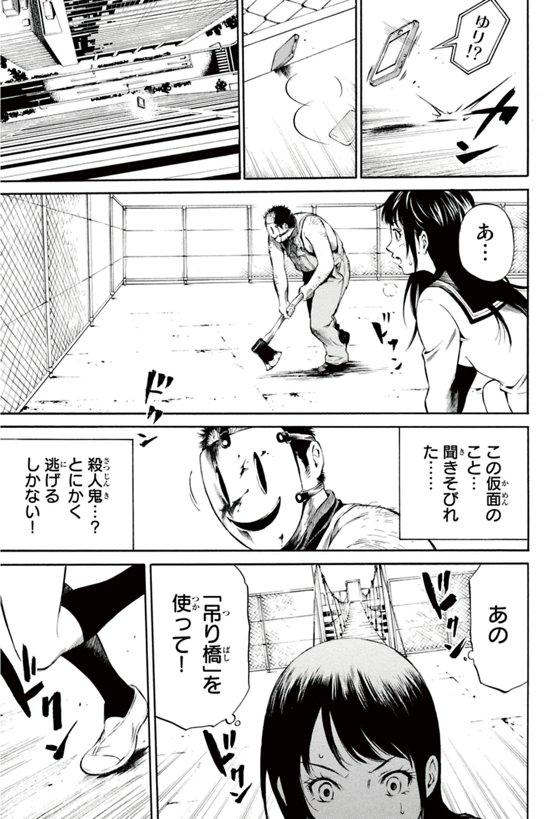 Tenkuu Shinpan - Chapter 1 - Page 17