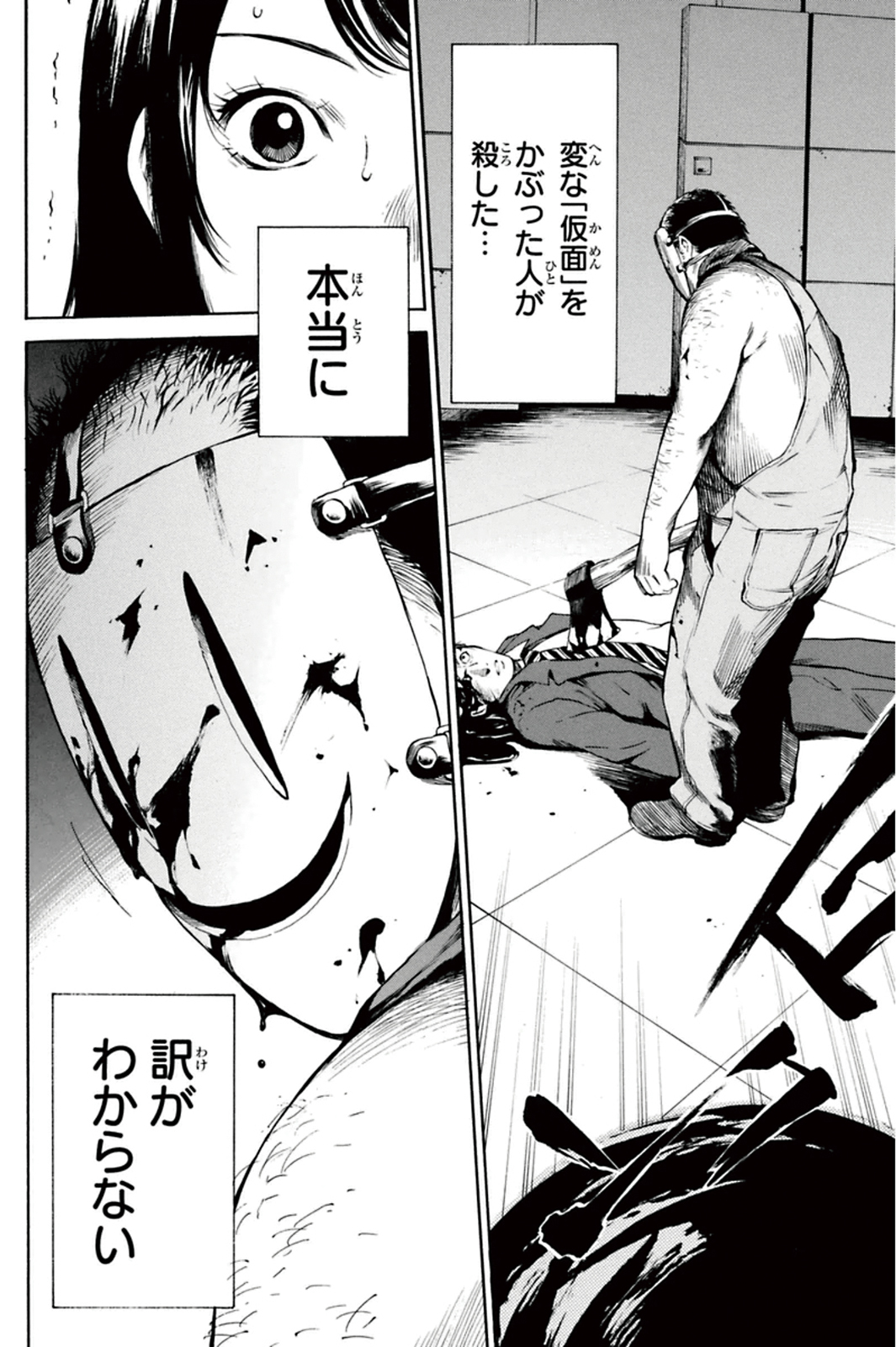 Tenkuu Shinpan - Chapter 1 - Page 2