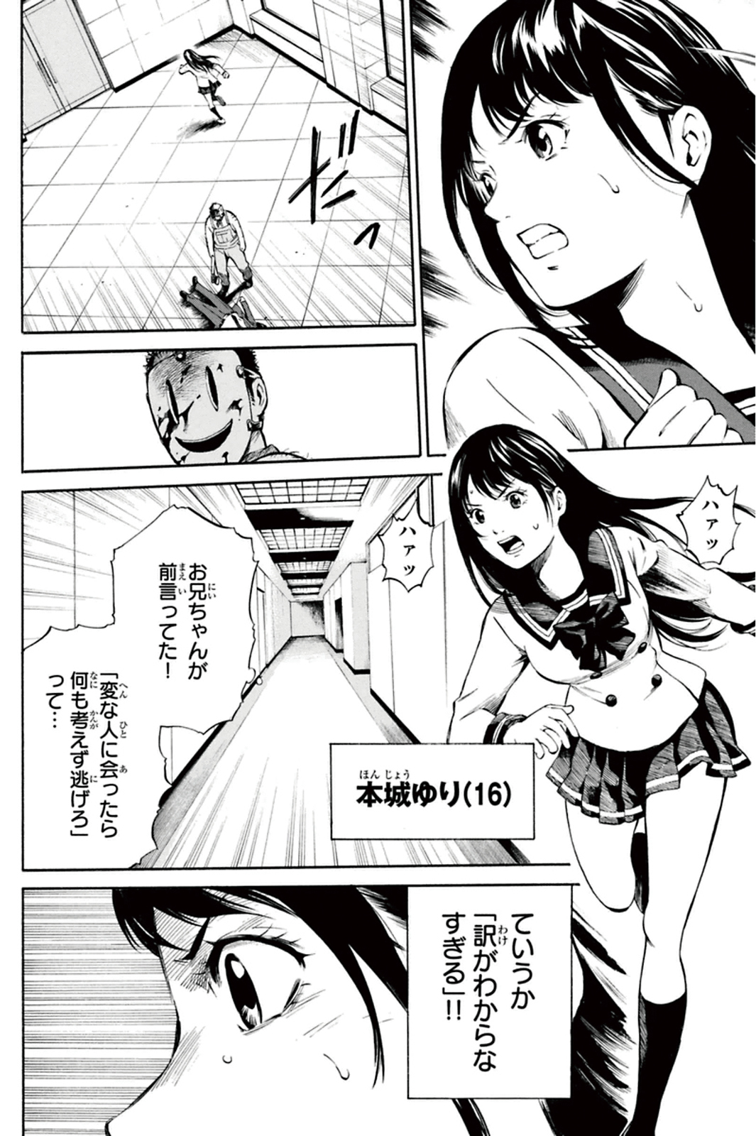 Tenkuu Shinpan - Chapter 1 - Page 4