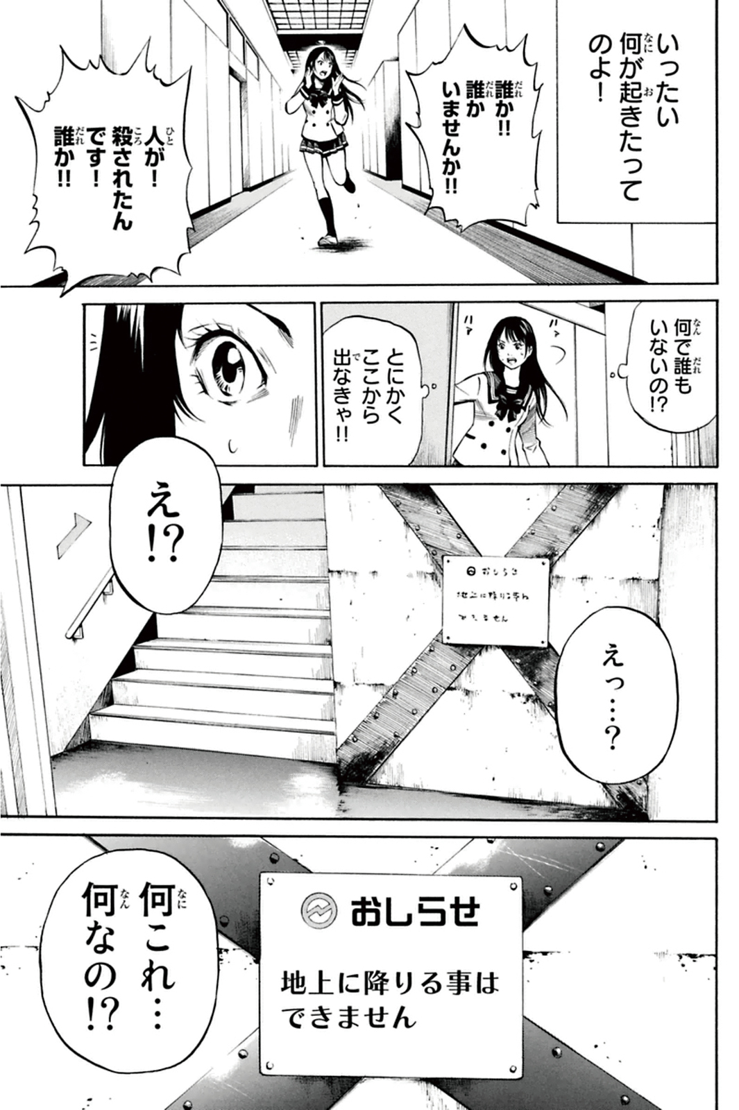 Tenkuu Shinpan - Chapter 1 - Page 5