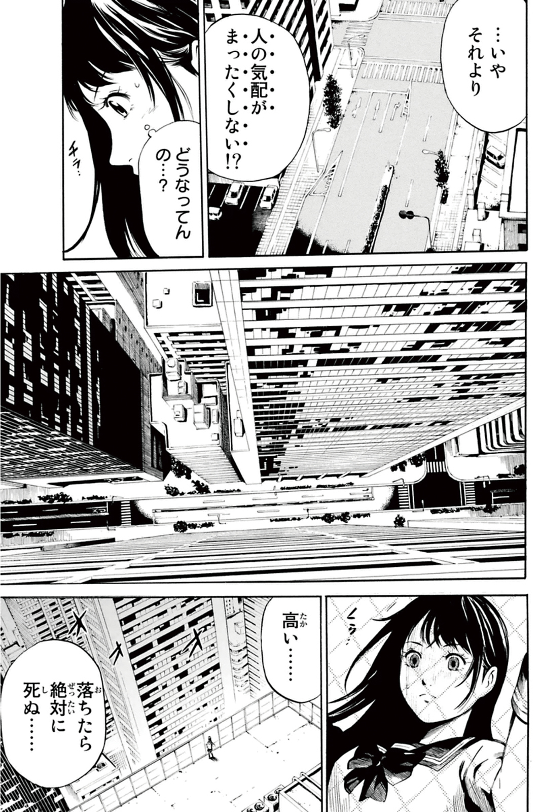 Tenkuu Shinpan - Chapter 1 - Page 9