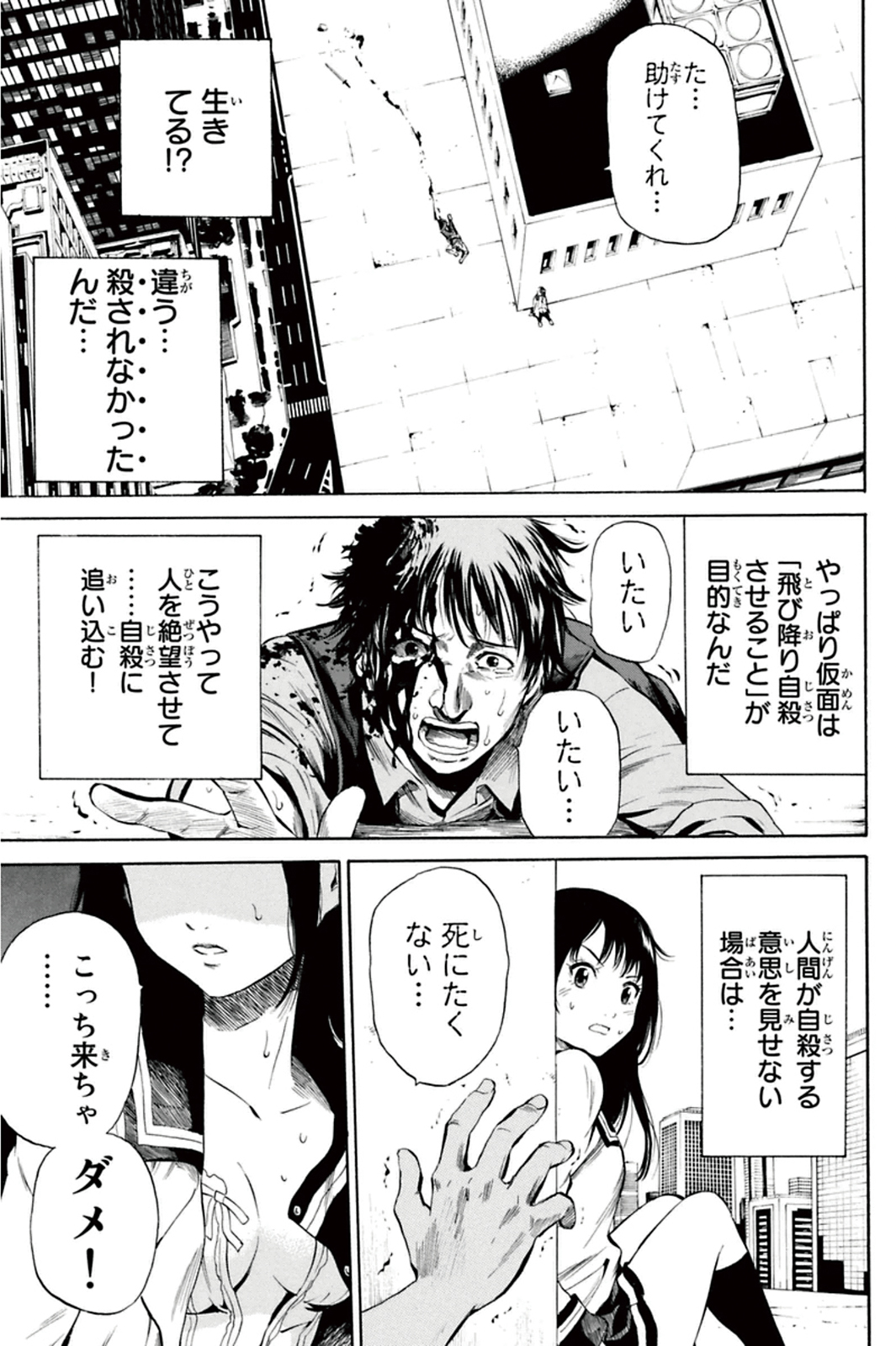 Tenkuu Shinpan - Chapter 10 - Page 3