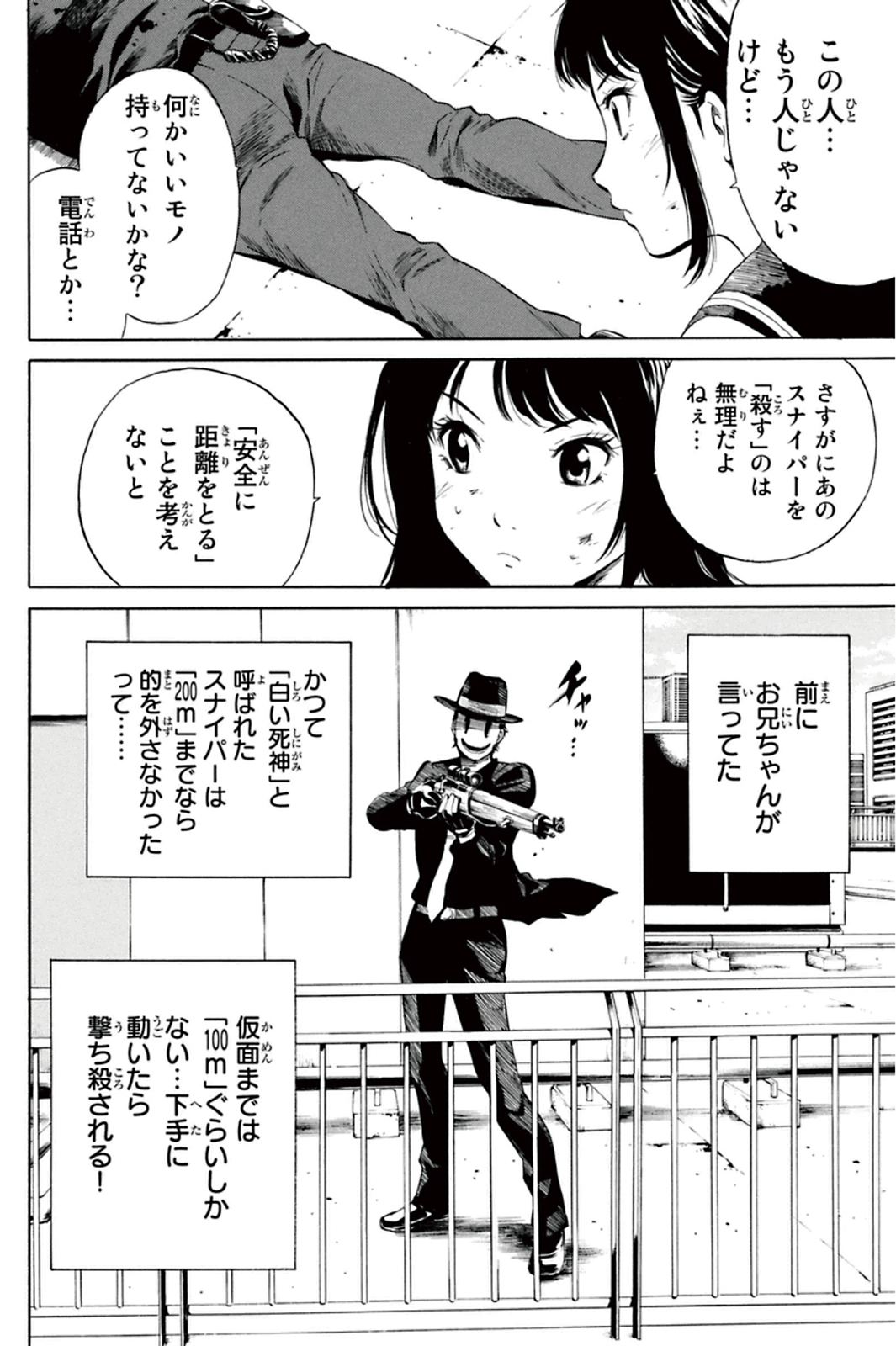 Tenkuu Shinpan - Chapter 10 - Page 6