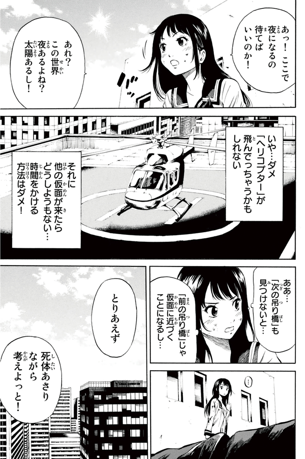 Tenkuu Shinpan - Chapter 10 - Page 7