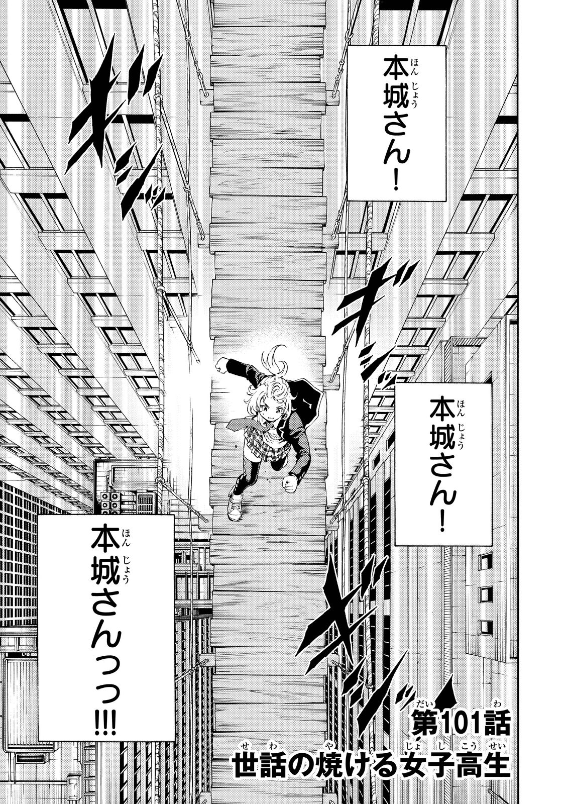 Tenkuu Shinpan Chap 101 - Next Chap 102