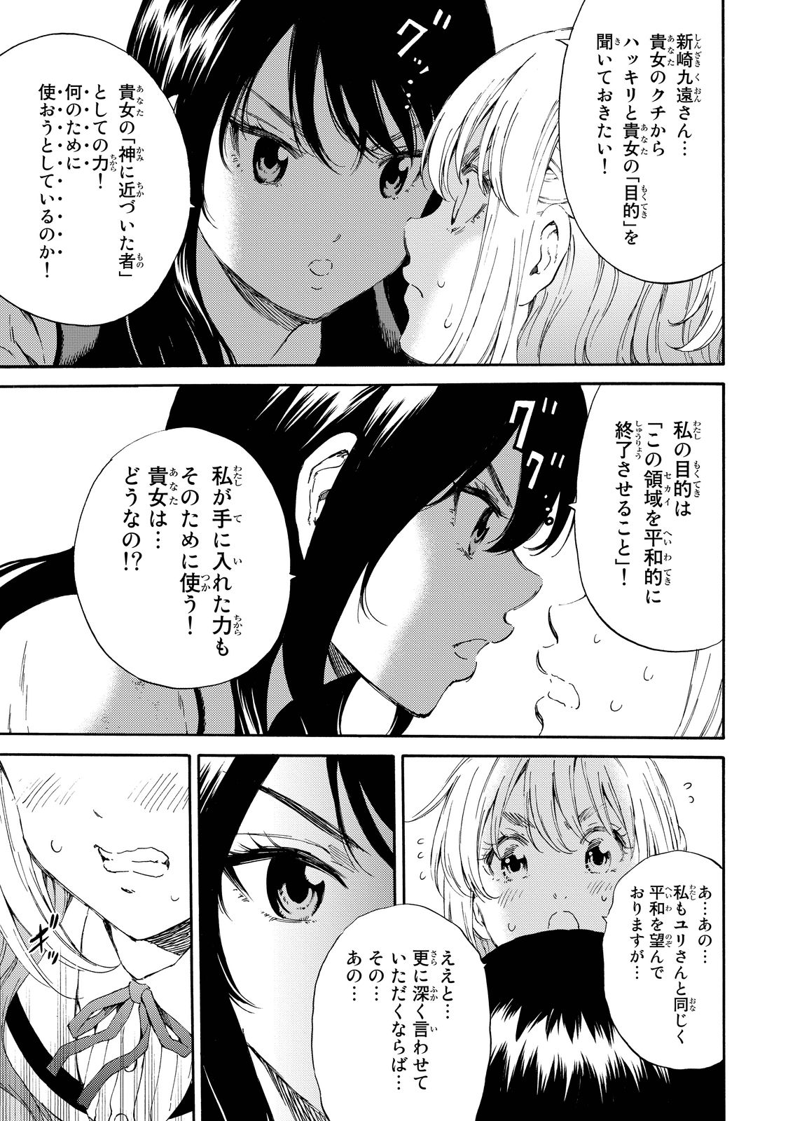 Tenkuu Shinpan Chap 104 - Next Chap 105