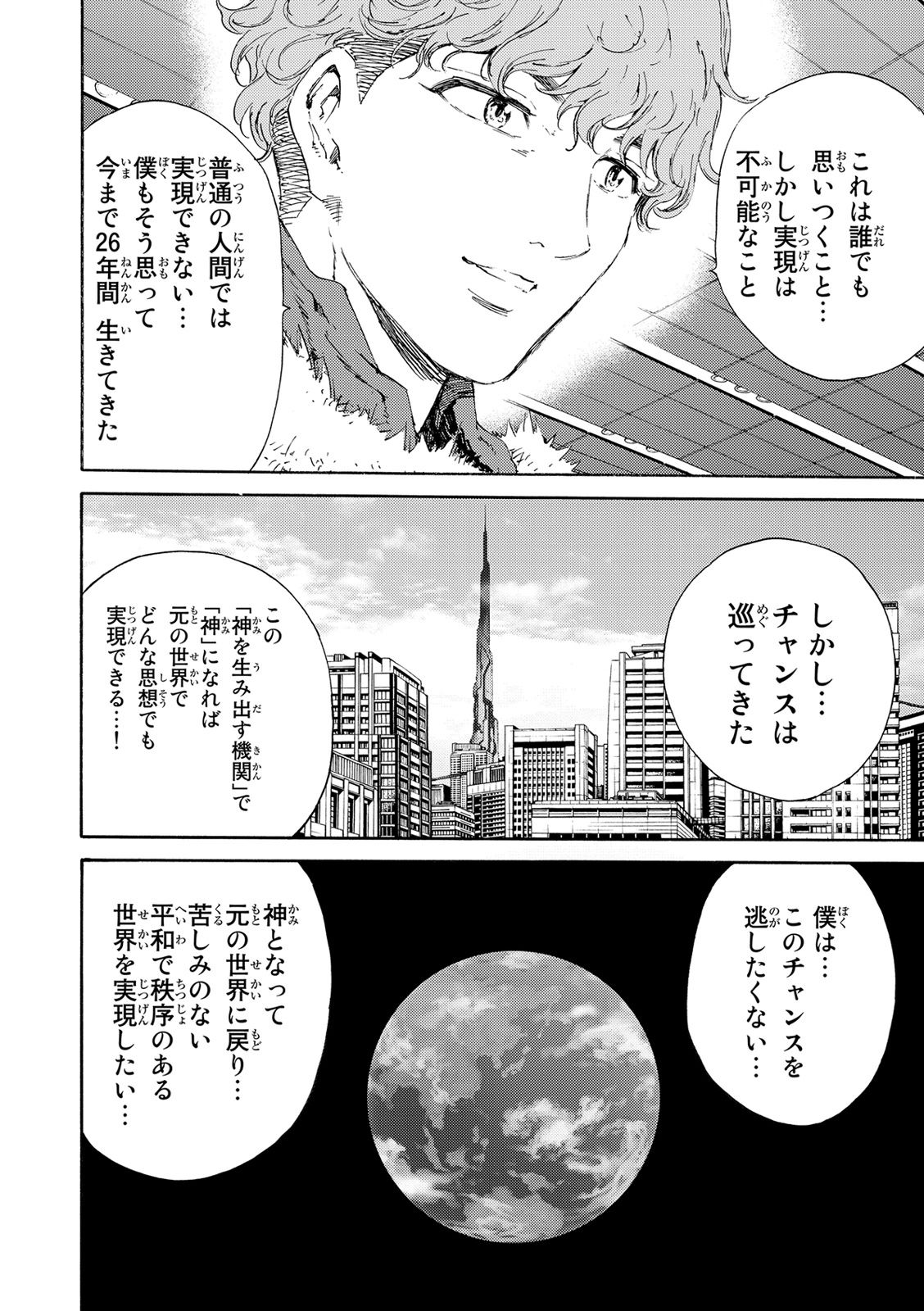 Tenkuu Shinpan Chap 106 - Next Chap 107