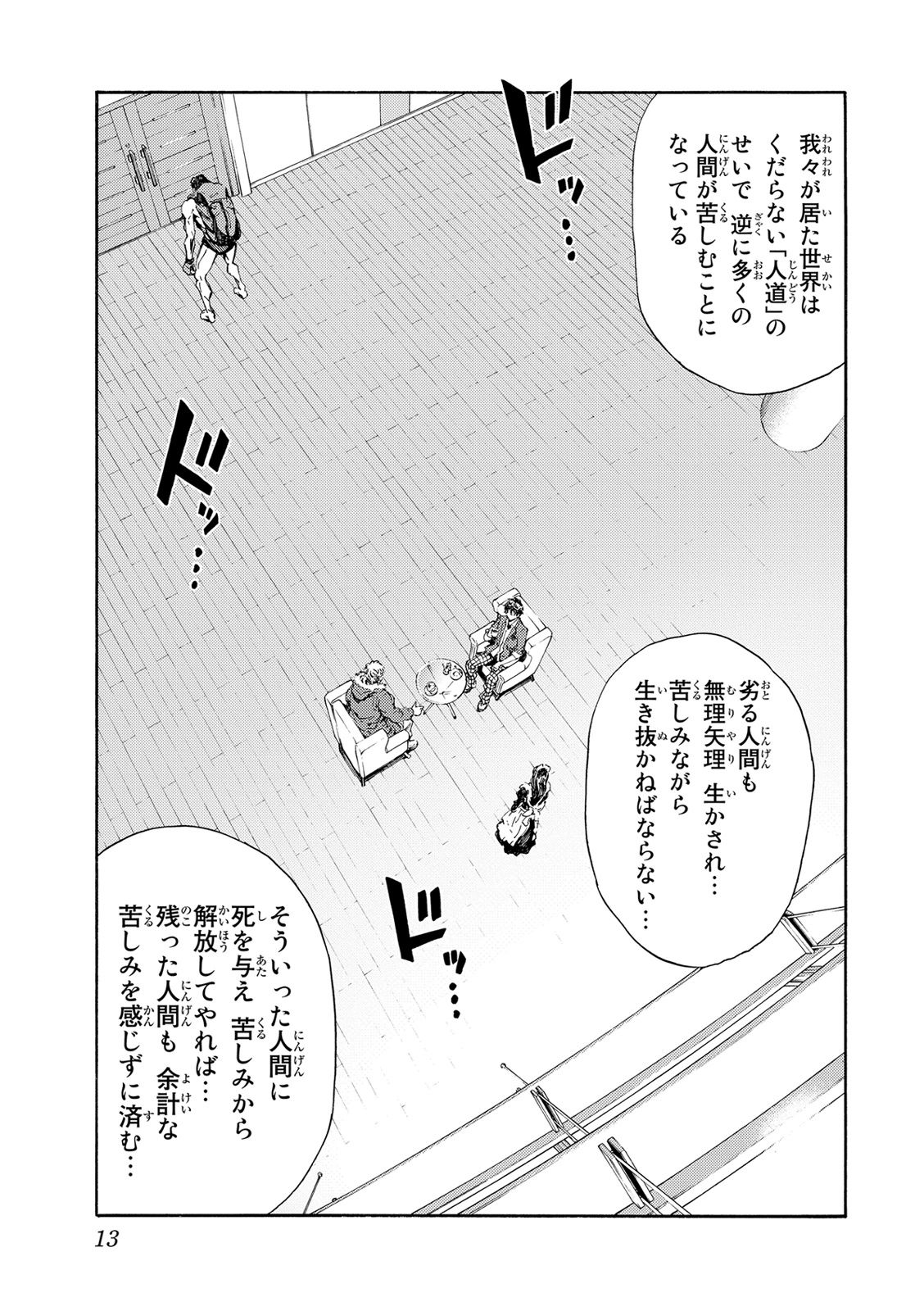 Tenkuu Shinpan Chap 106 - Next Chap 107