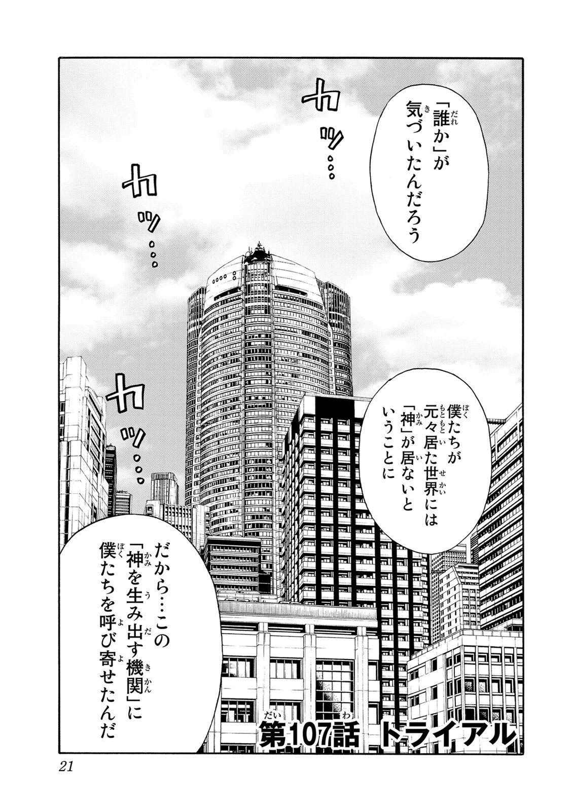 Tenkuu Shinpan Chap 107 - Next Chap 108