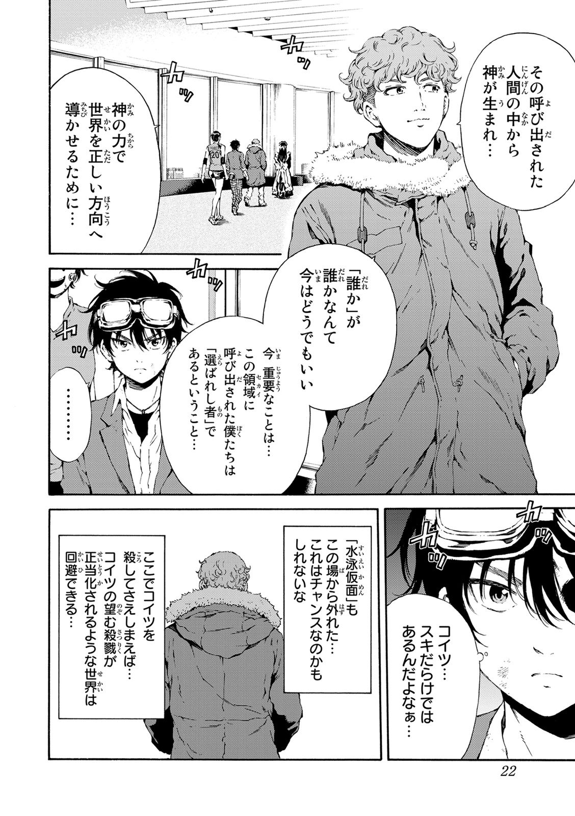 Tenkuu Shinpan Chap 107 - Next Chap 108