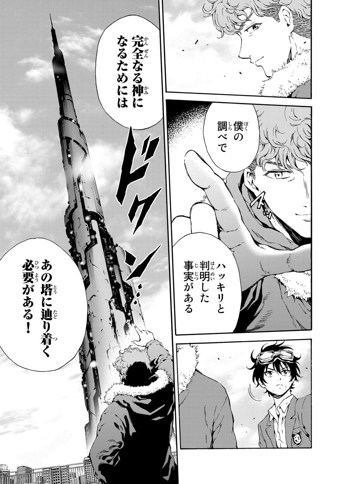 Tenkuu Shinpan Chap 107 - Next Chap 108