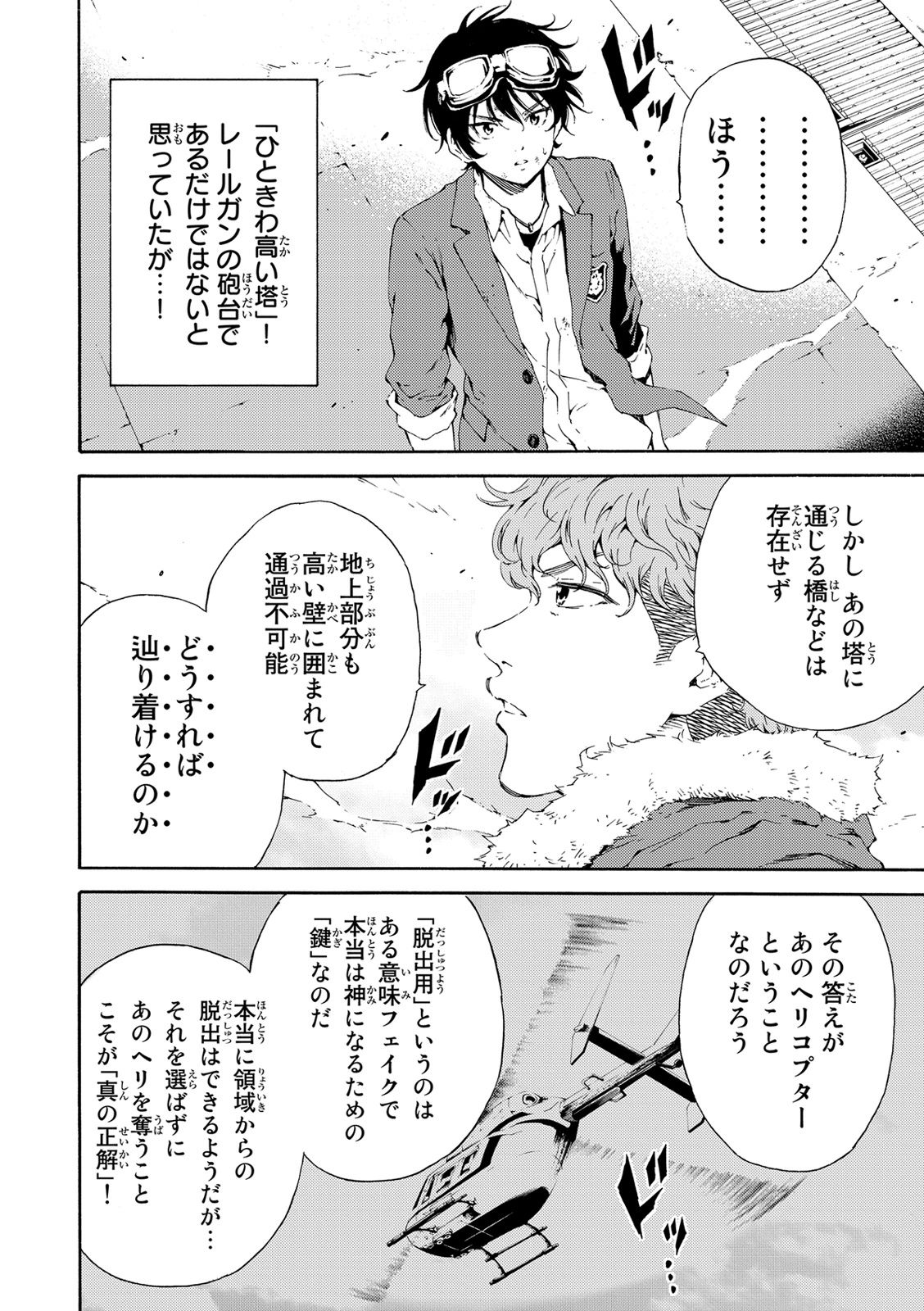 Tenkuu Shinpan Chap 107 - Next Chap 108