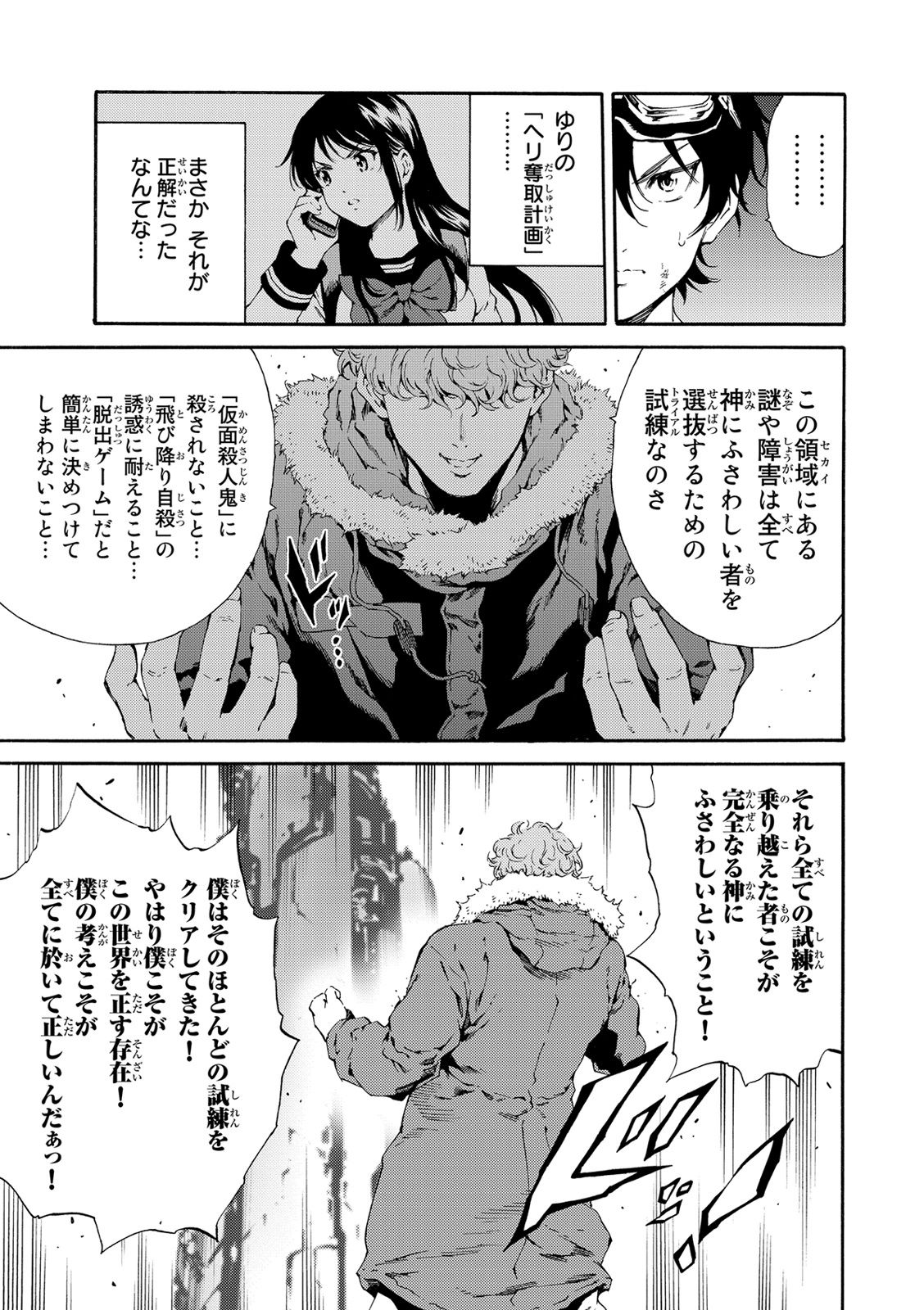 Tenkuu Shinpan Chap 107 - Next Chap 108