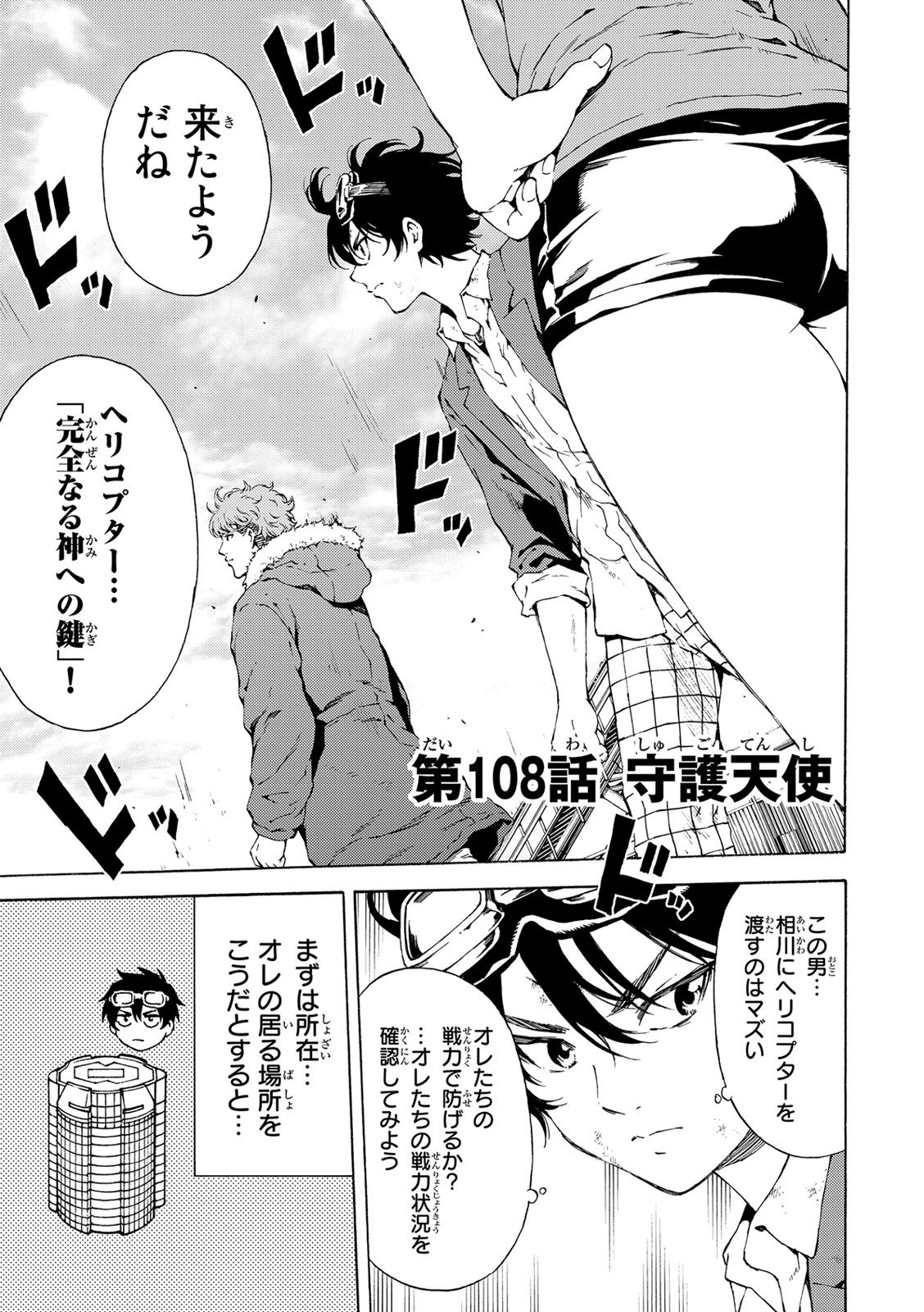 Tenkuu Shinpan Chap 108 - Next Chap 109