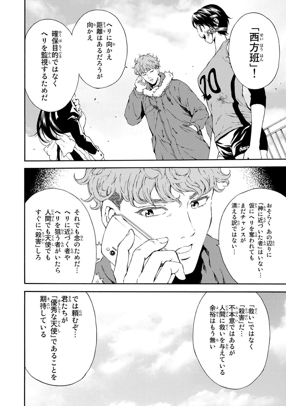 Tenkuu Shinpan Chap 109 - Next Chap 110