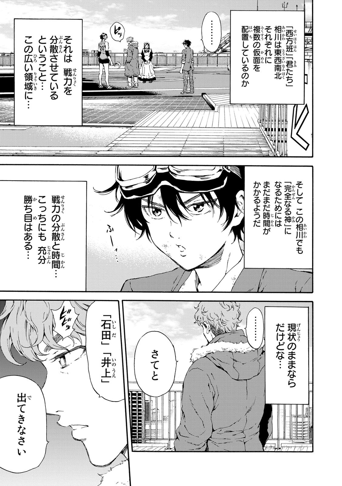 Tenkuu Shinpan Chap 109 - Next Chap 110