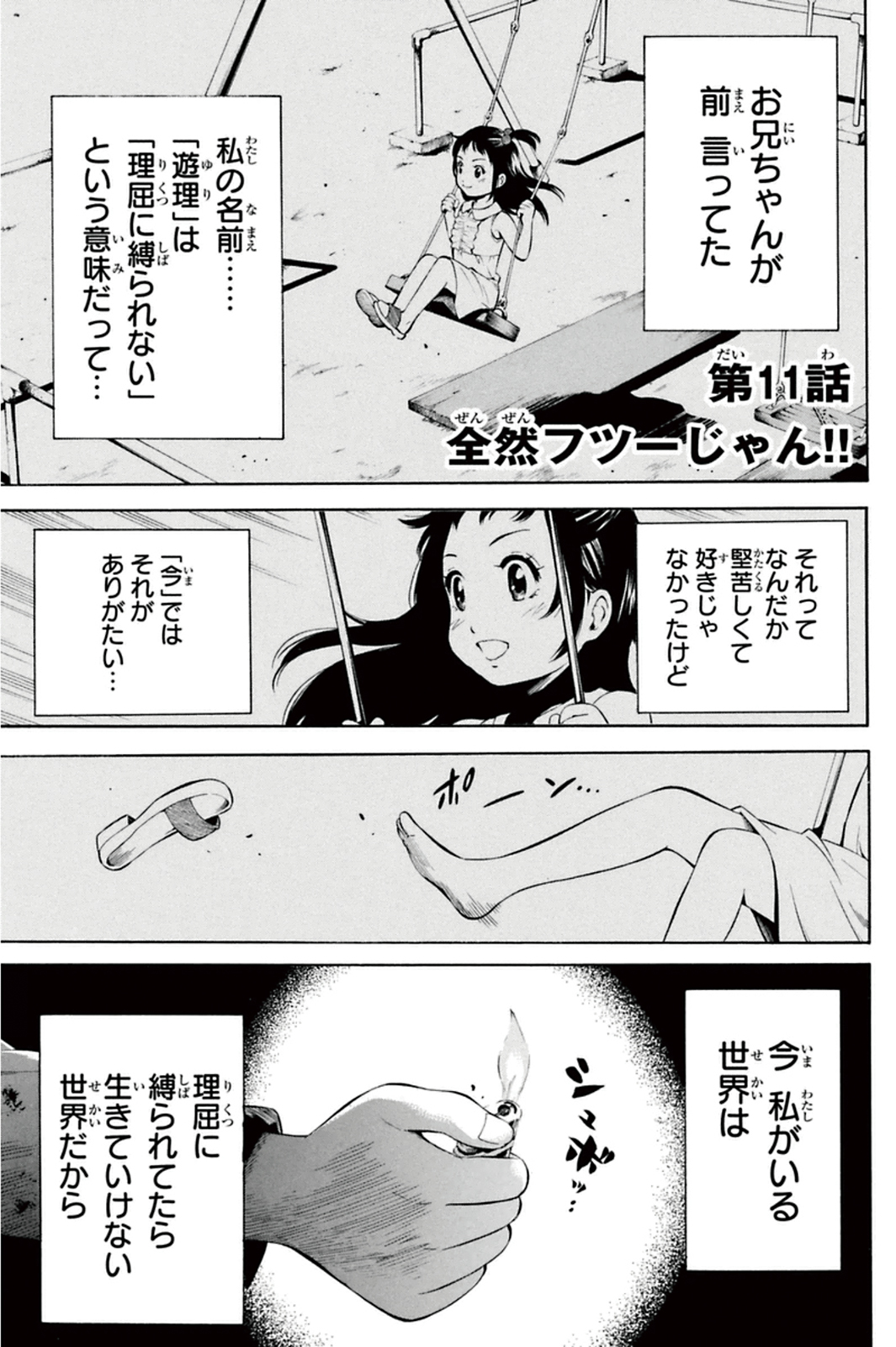 Tenkuu Shinpan - Chapter 11 - Page 1