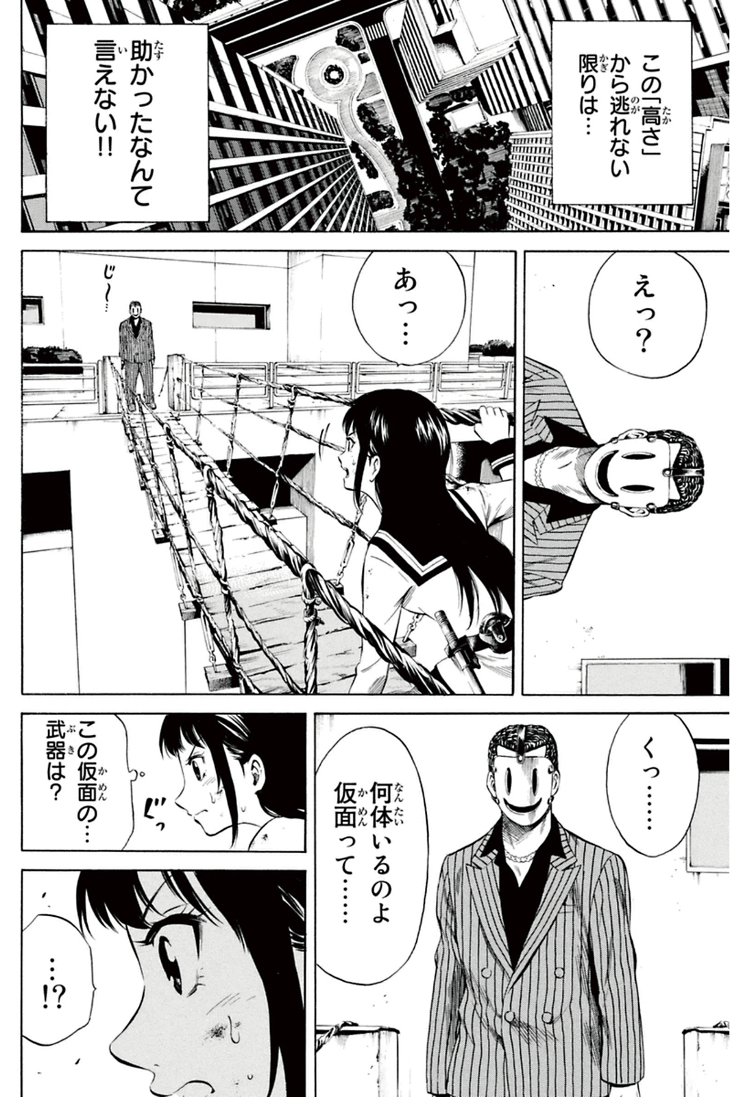 Tenkuu Shinpan - Chapter 11 - Page 10