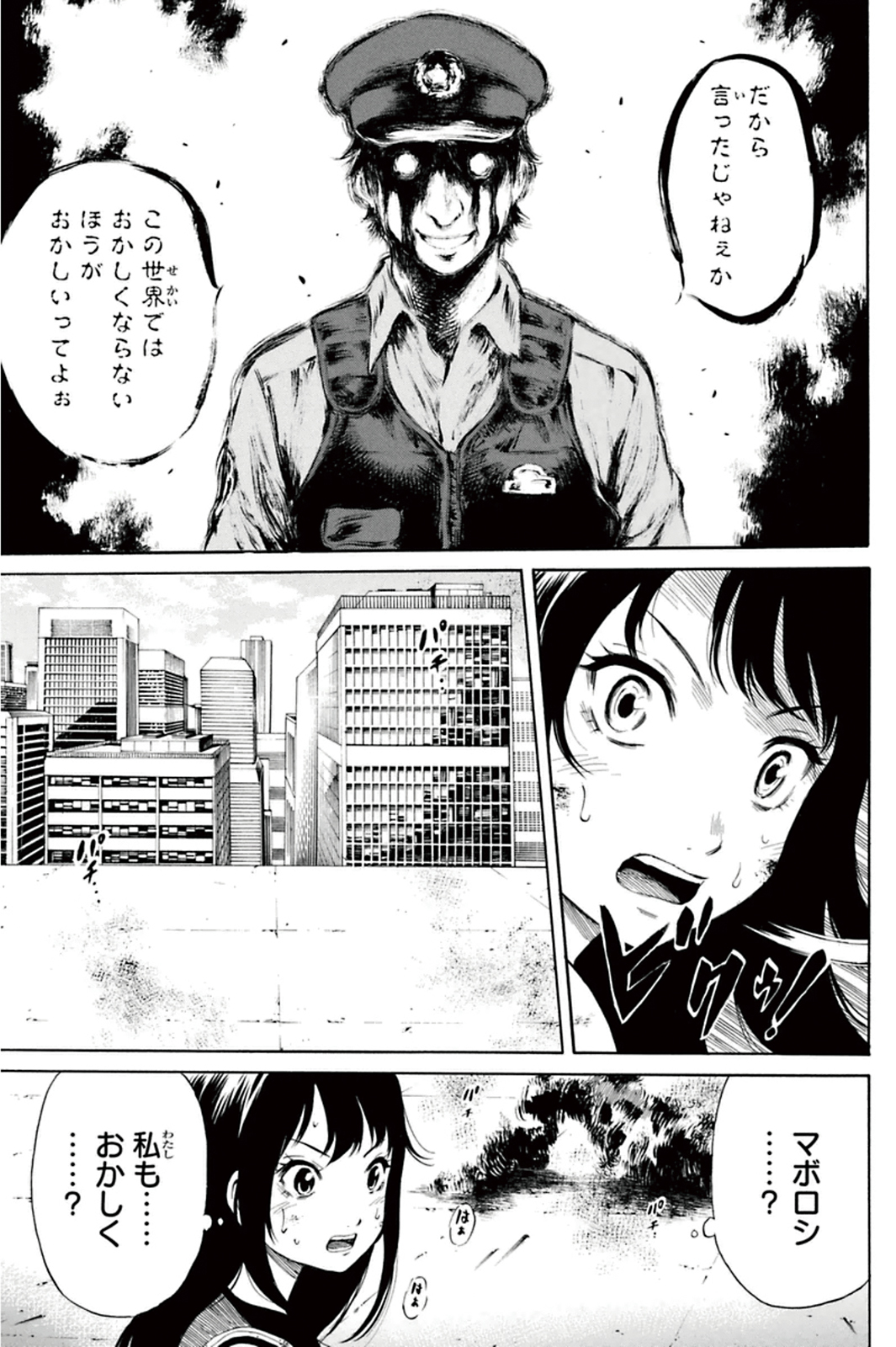 Tenkuu Shinpan - Chapter 11 - Page 5