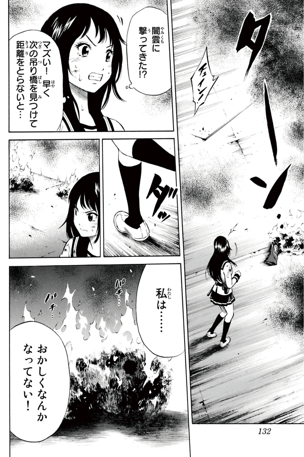 Tenkuu Shinpan - Chapter 11 - Page 6