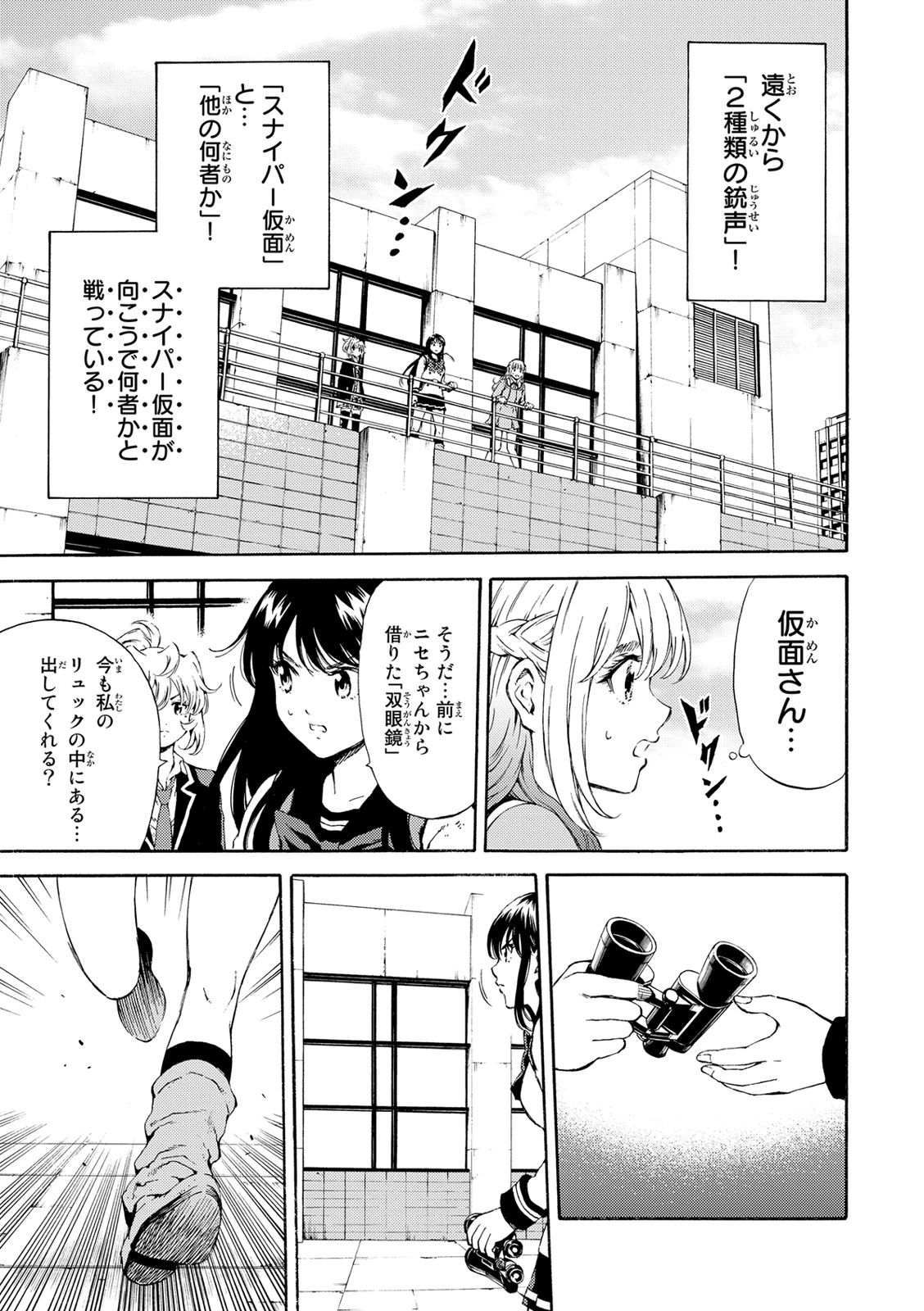 Tenkuu Shinpan Chap 111 - Next Chap 112