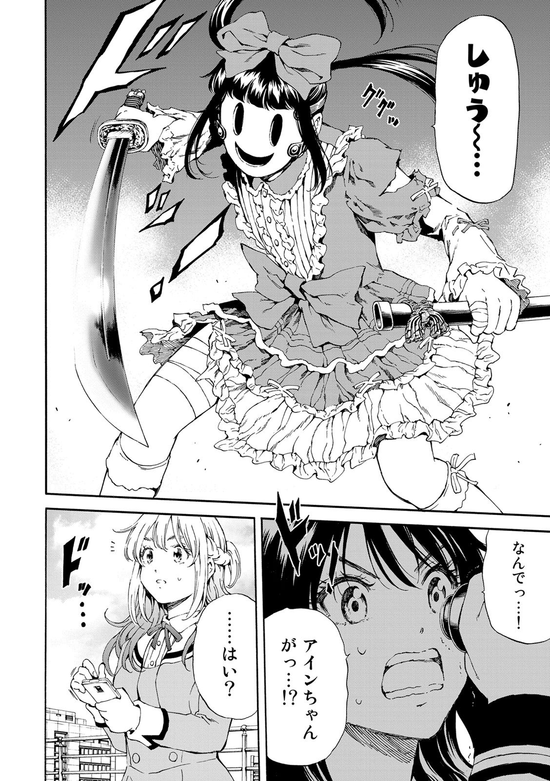 Tenkuu Shinpan Chap 111 - Next Chap 112