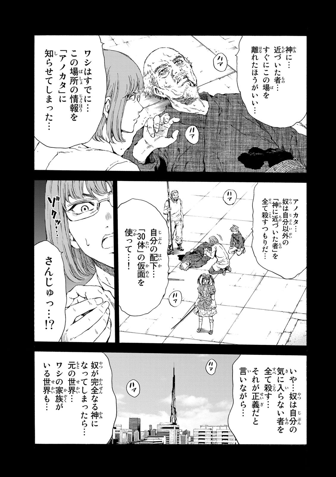 Tenkuu Shinpan Chap 113 - Next Chap 114