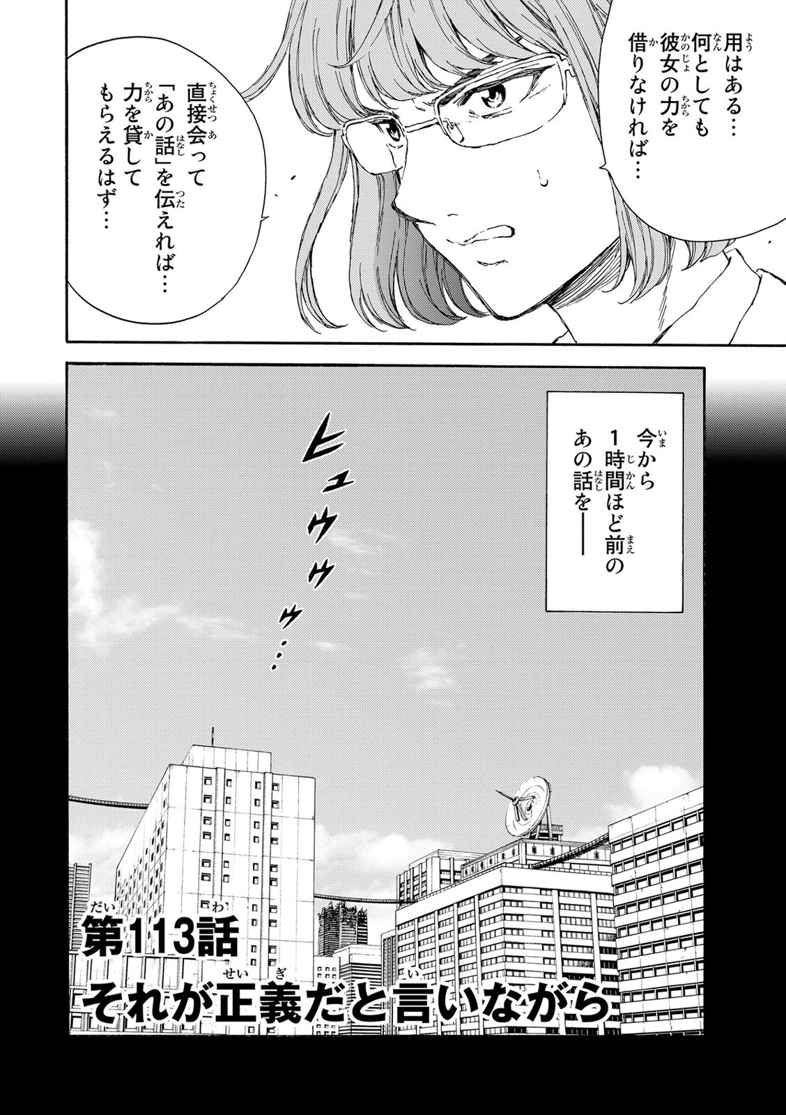 Tenkuu Shinpan Chap 113 - Next Chap 114