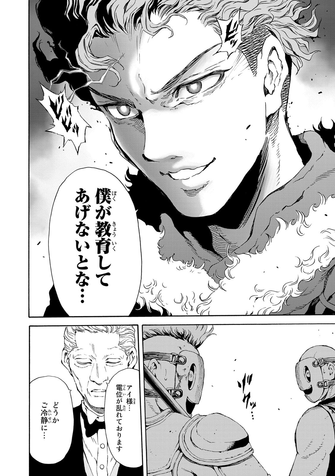 Tenkuu Shinpan - Chapter 114 - Page 10