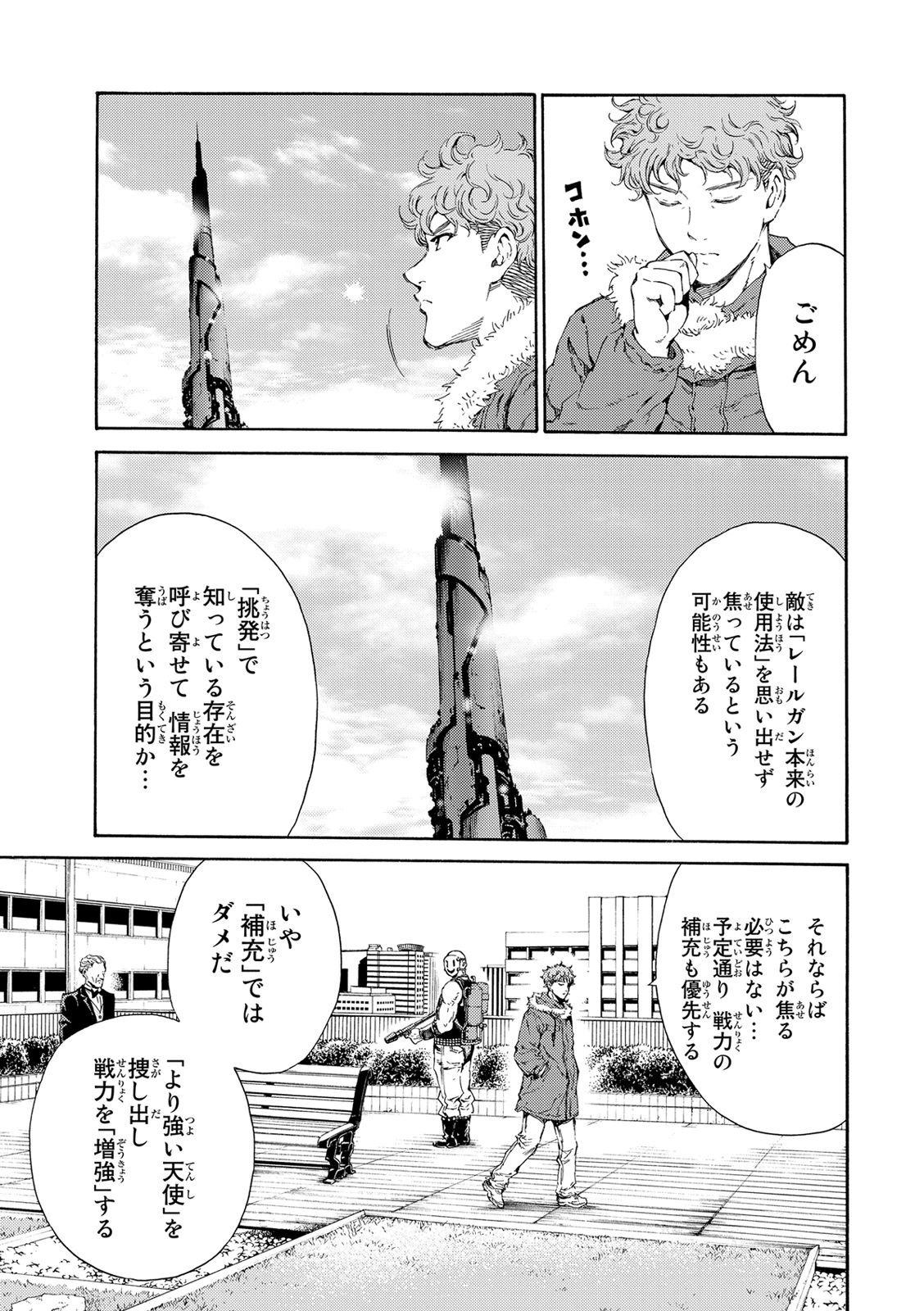 Tenkuu Shinpan - Chapter 114 - Page 11